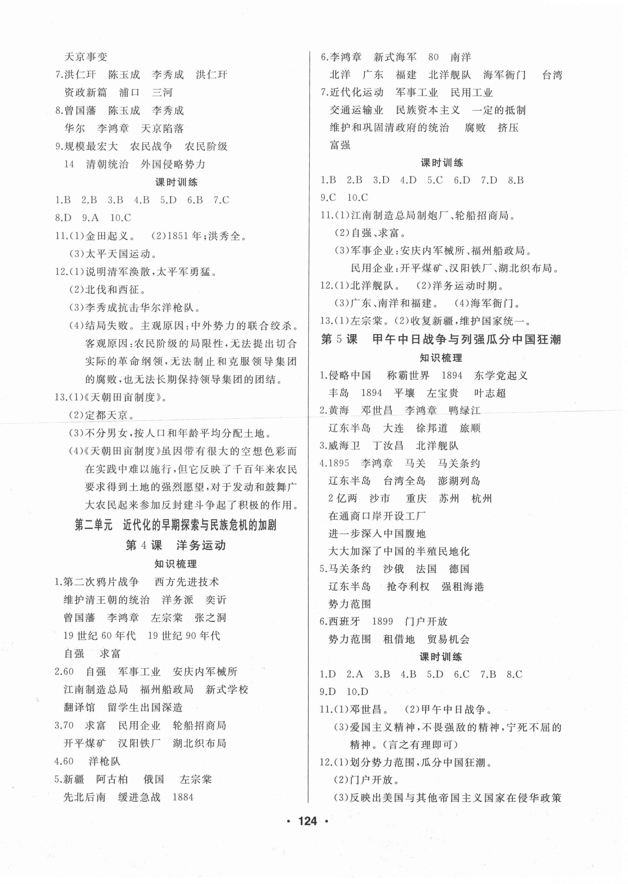 2020年試題優(yōu)化課堂同步八年級(jí)歷史上冊(cè)人教版 第2頁(yè)