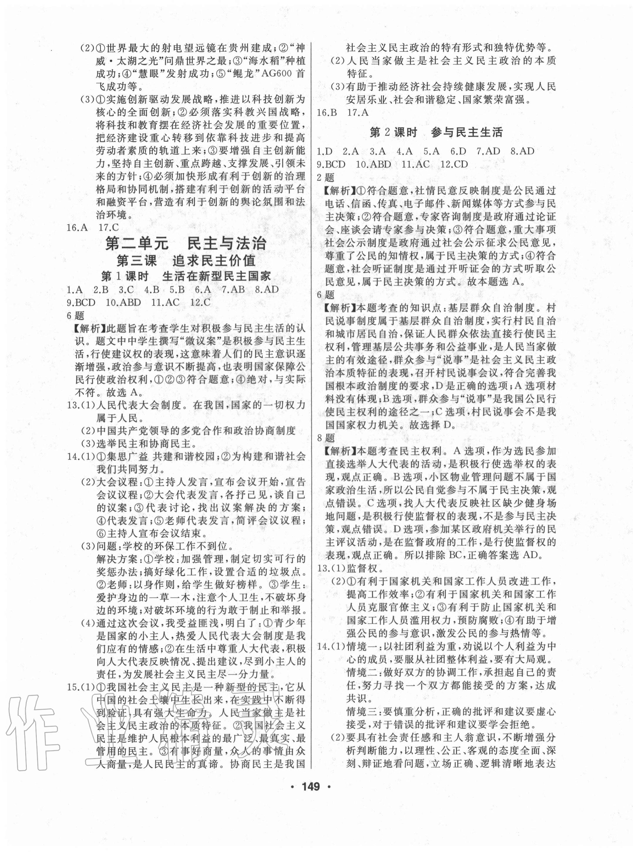 2020年試題優(yōu)化課堂同步九年級道德與法治上冊人教版 第3頁