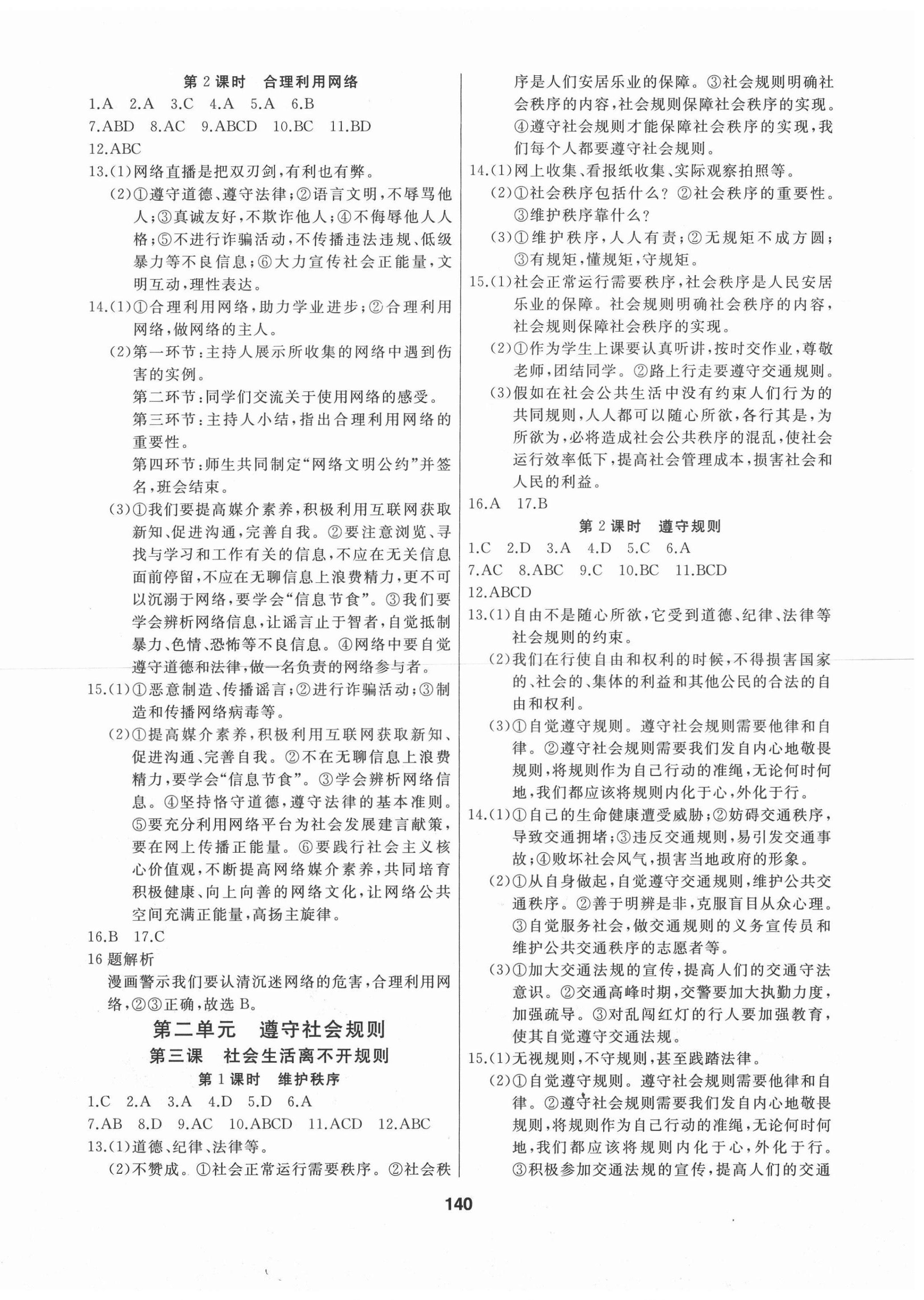 2020年試題優(yōu)化課堂同步八年級(jí)道德與法治上冊(cè)人教版 第2頁