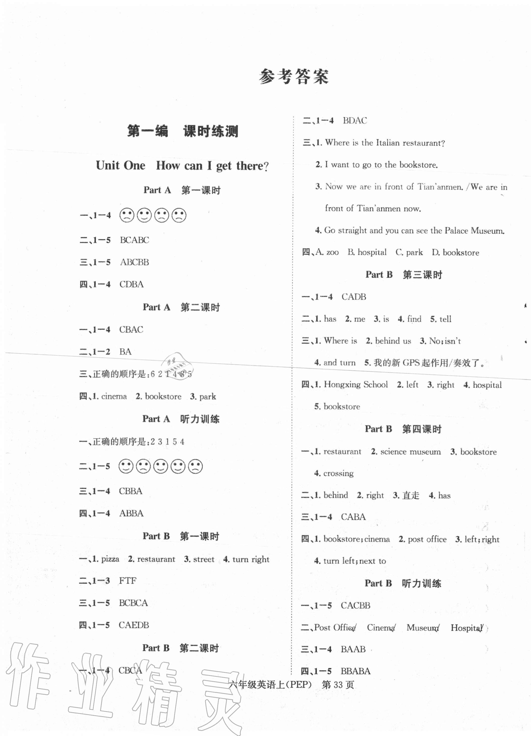 2020年國華圖書學(xué)業(yè)測(cè)評(píng)六年級(jí)英語上冊(cè)人教PEP版 第1頁