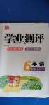 2020年國華圖書學(xué)業(yè)測(cè)評(píng)六年級(jí)英語上冊(cè)人教PEP版