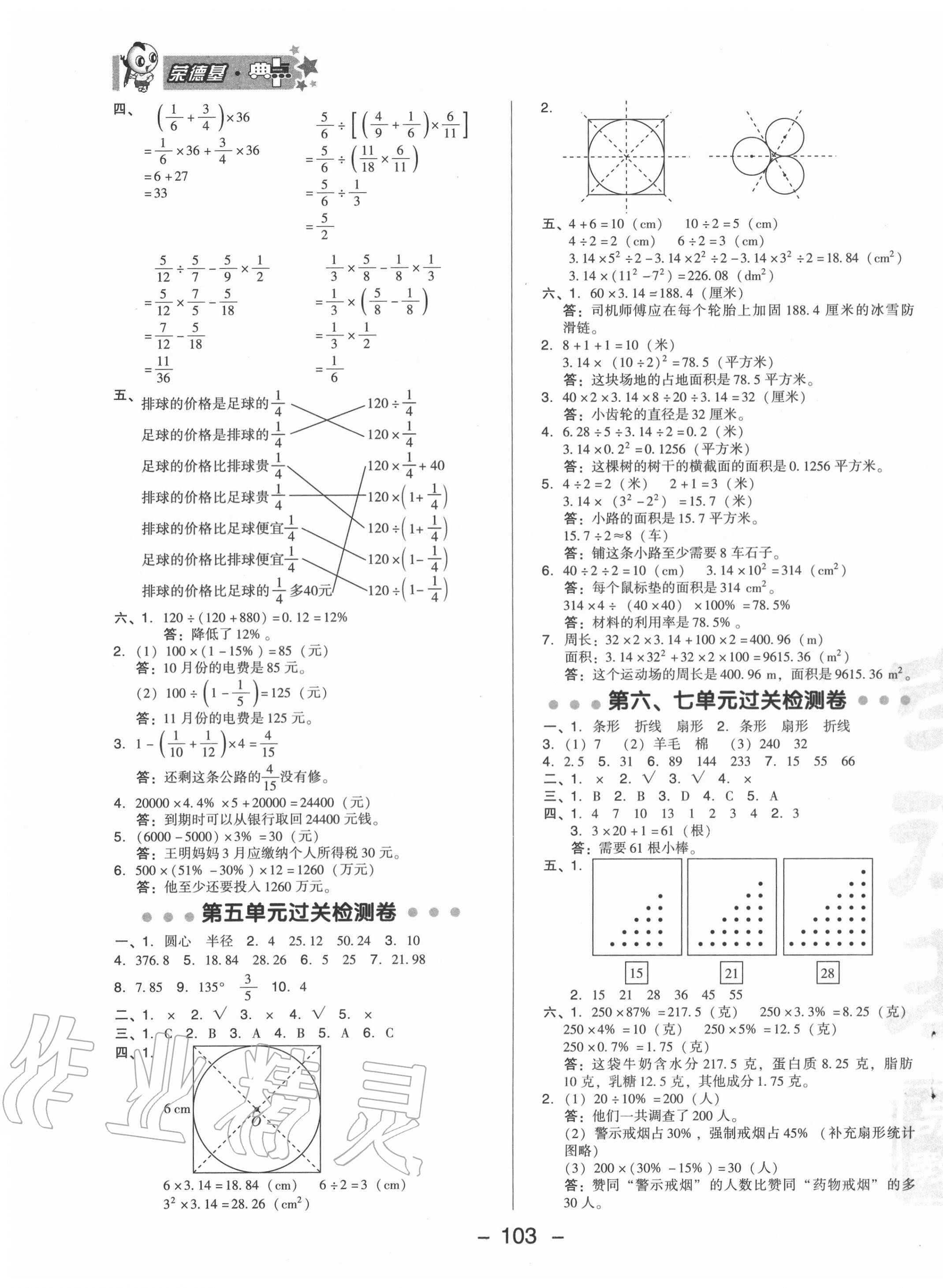 2020年综合应用创新题典中点六年级数学上册北京课改版 参考答案第3页