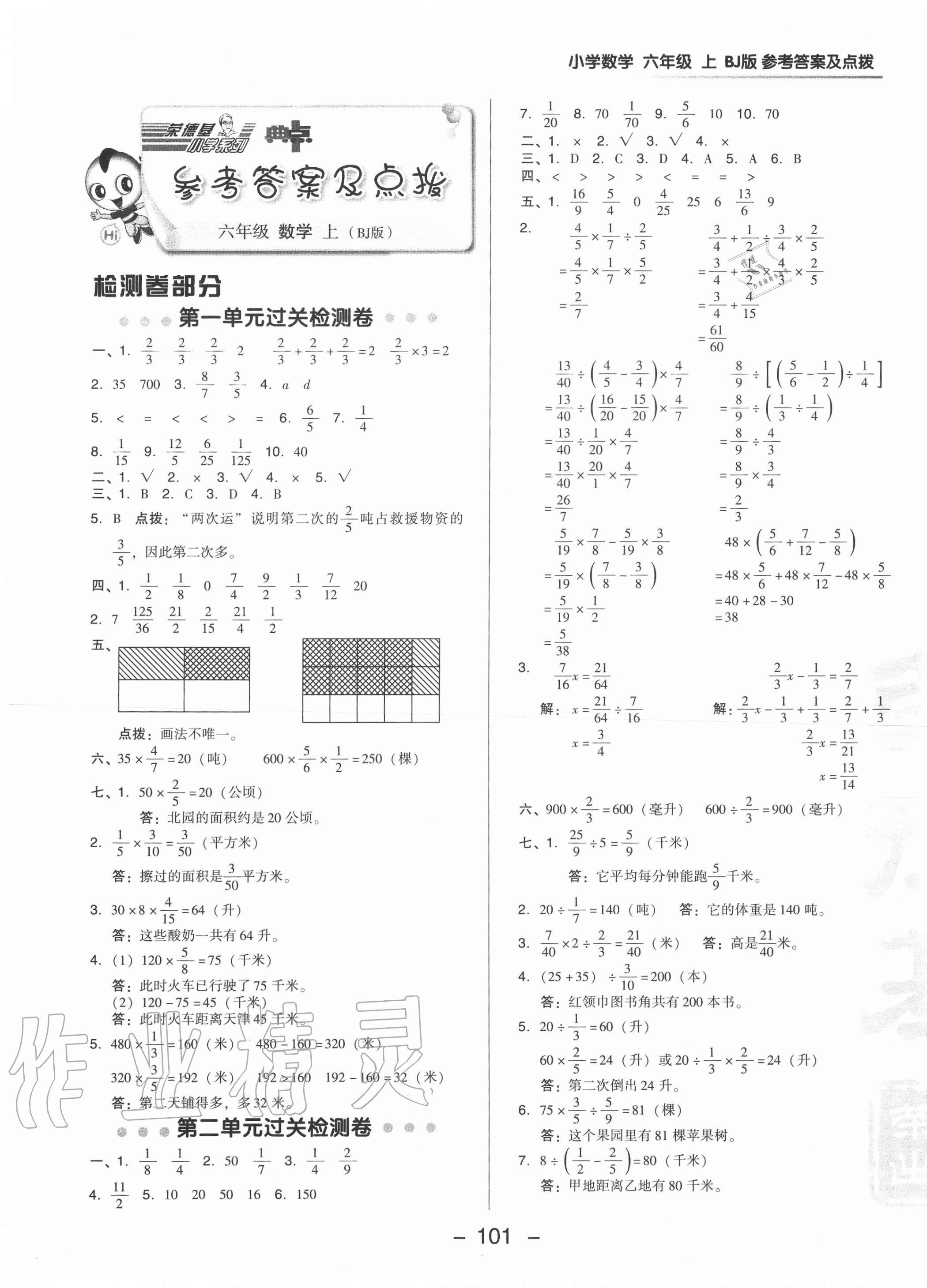 2020年综合应用创新题典中点六年级数学上册北京课改版 参考答案第1页