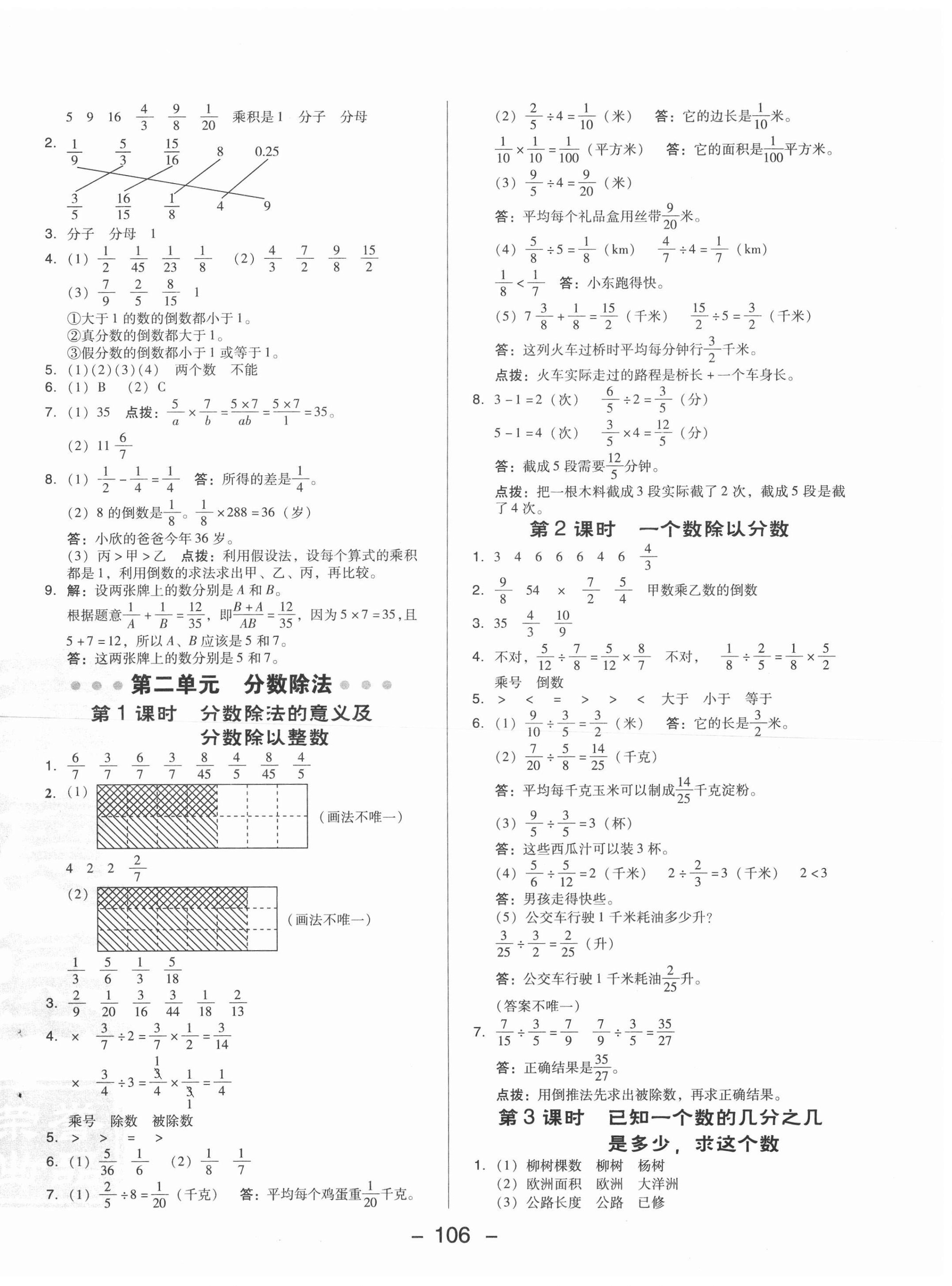 2020年綜合應(yīng)用創(chuàng)新題典中點(diǎn)六年級(jí)數(shù)學(xué)上冊(cè)北京課改版 參考答案第6頁(yè)