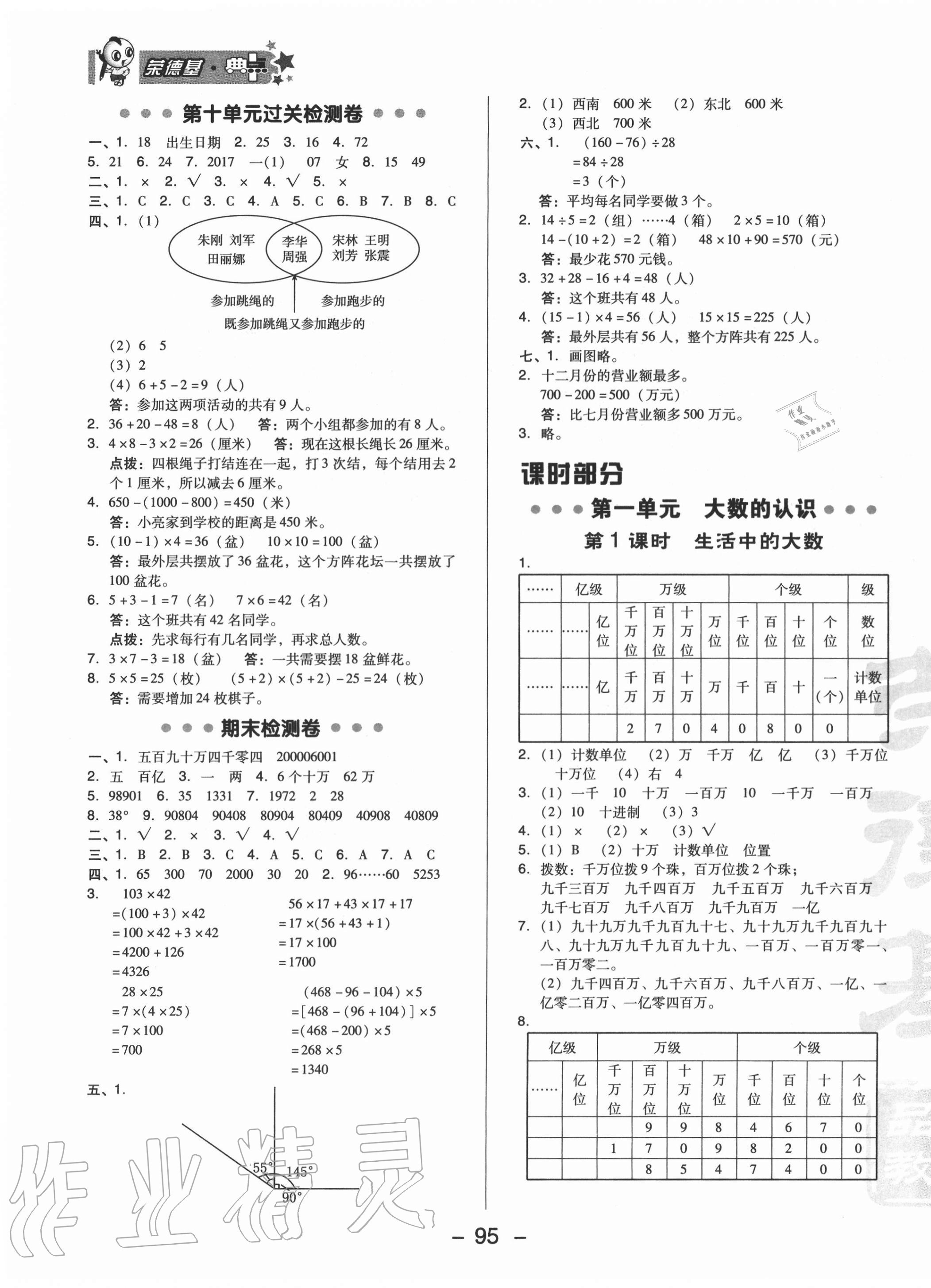 2020年綜合應(yīng)用創(chuàng)新題典中點(diǎn)四年級(jí)數(shù)學(xué)上冊(cè)北京課改版 第3頁