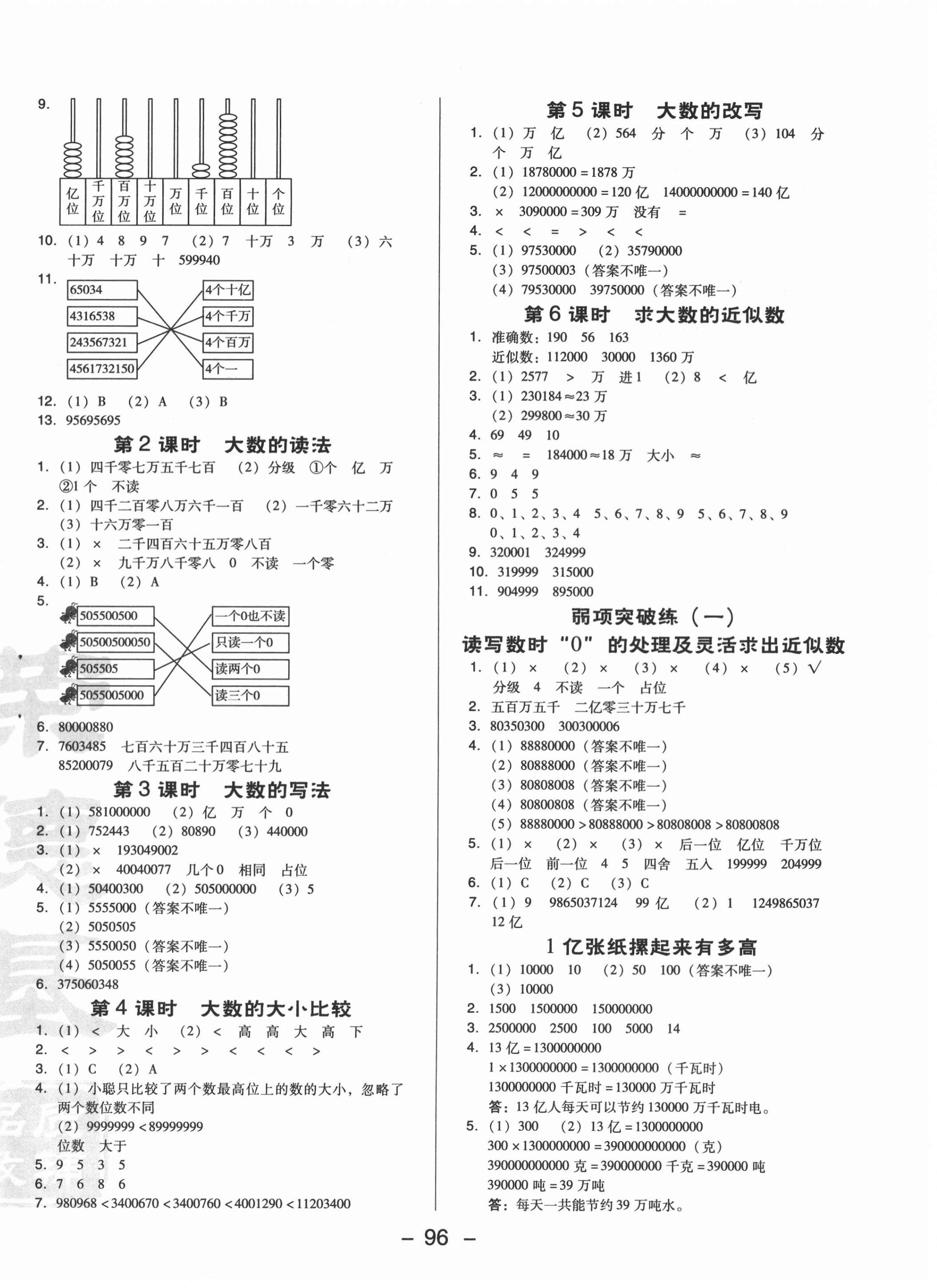 2020年综合应用创新题典中点四年级数学上册北京课改版 第4页