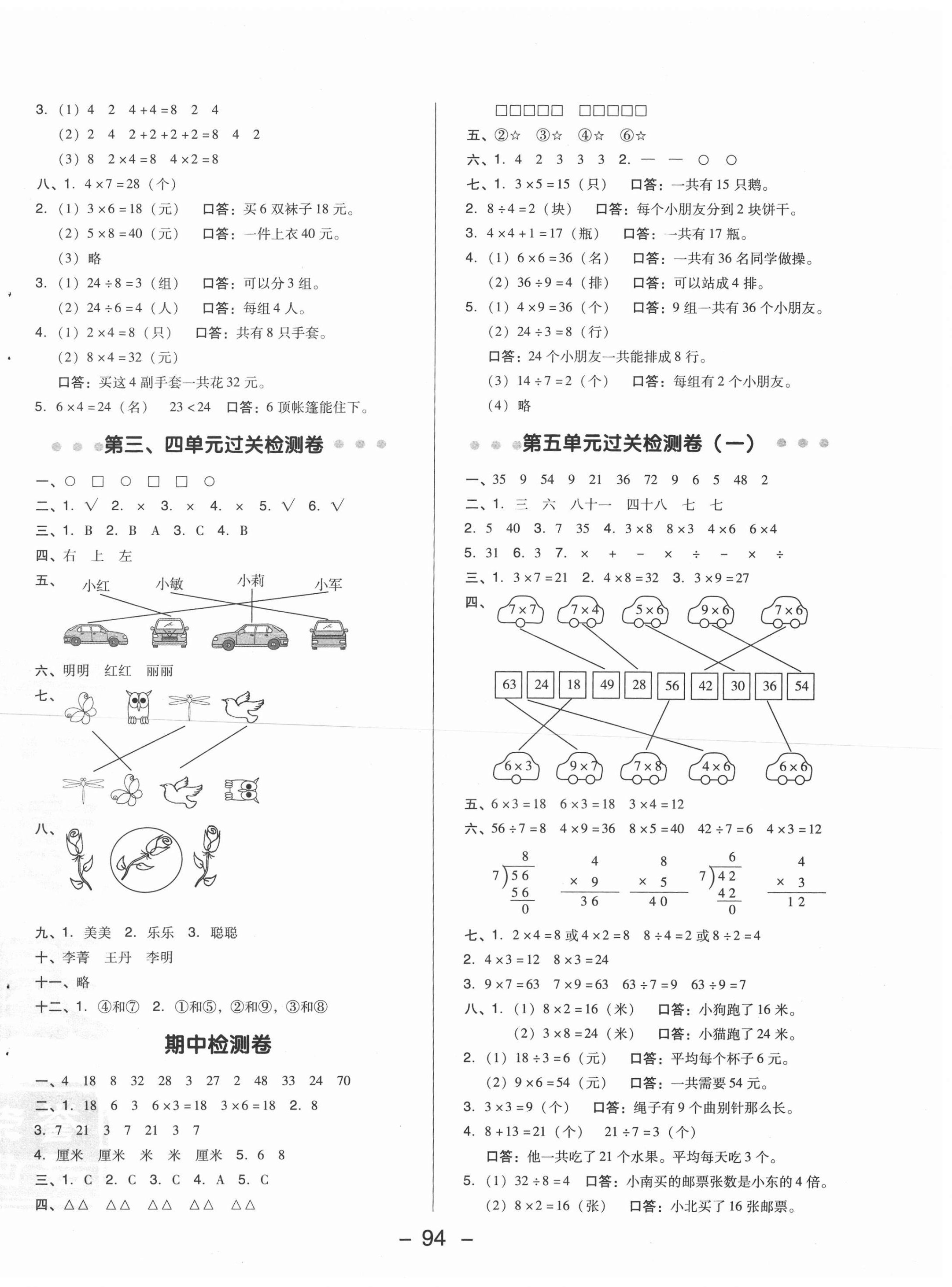 2020年綜合應(yīng)用創(chuàng)新題典中點(diǎn)二年級(jí)數(shù)學(xué)上冊(cè)北京課改版 第2頁