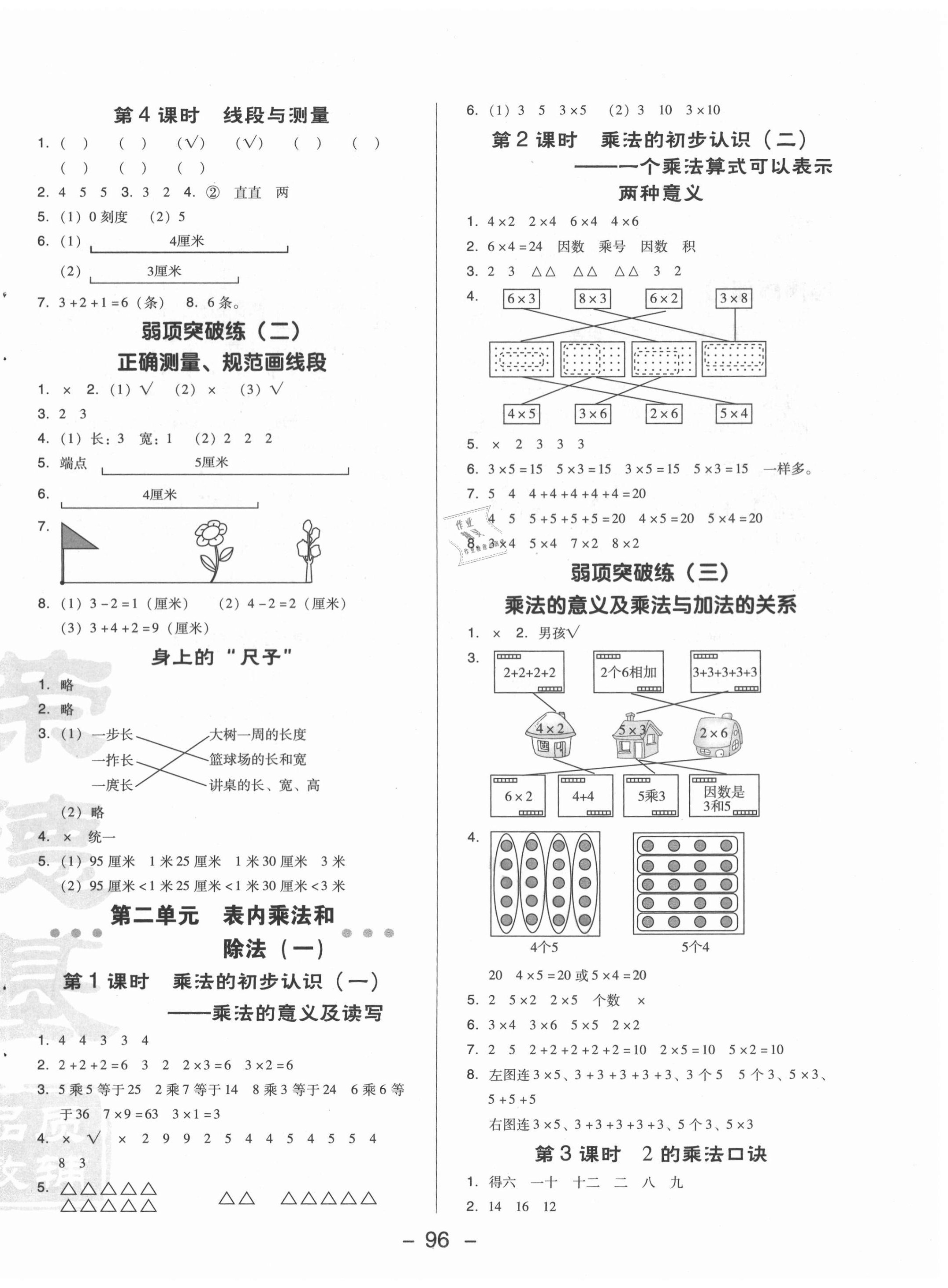 2020年綜合應(yīng)用創(chuàng)新題典中點(diǎn)二年級數(shù)學(xué)上冊北京課改版 第4頁