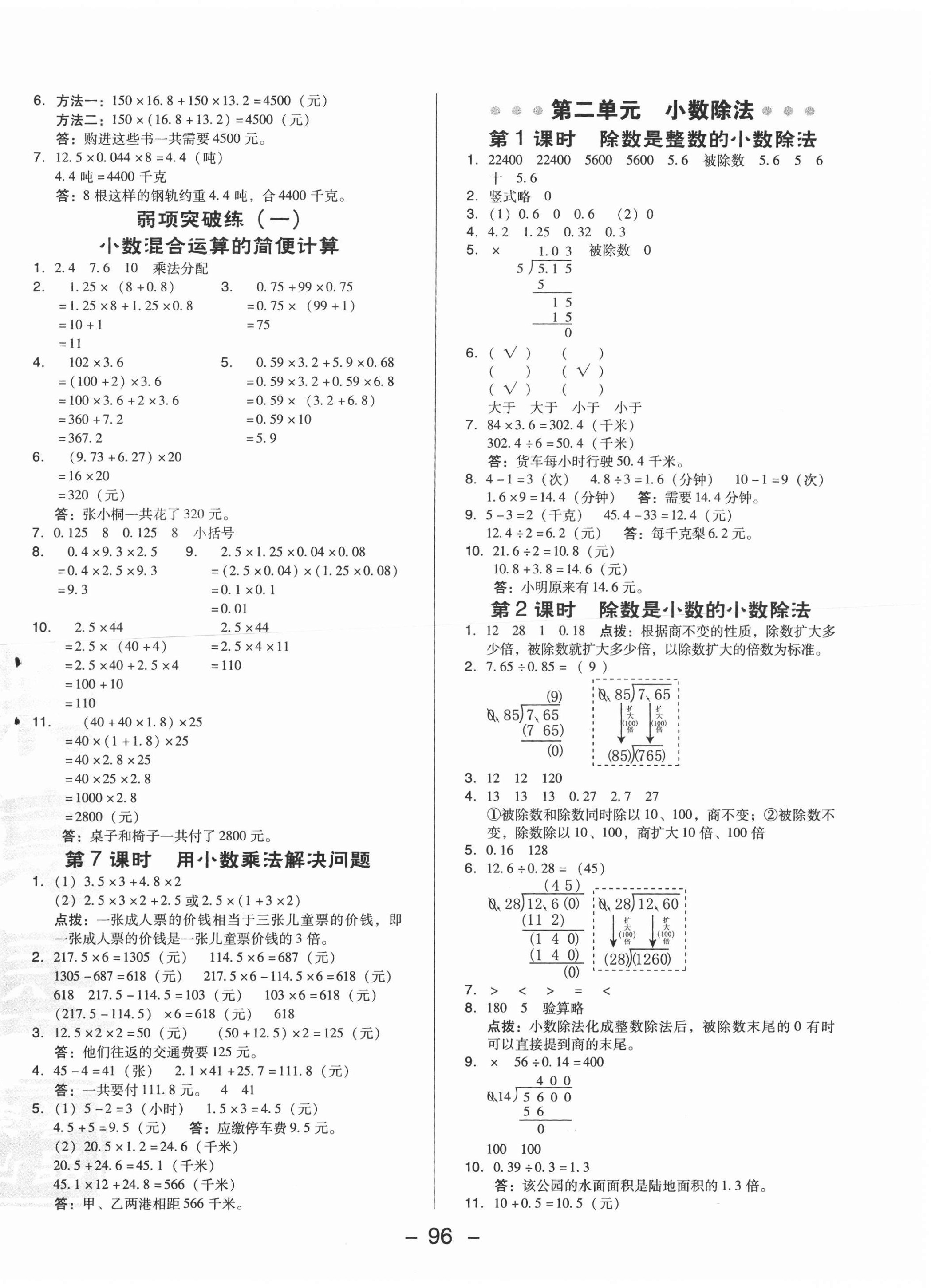 2020年綜合應用創(chuàng)新題典中點五年級數學上冊北京課改版 參考答案第6頁