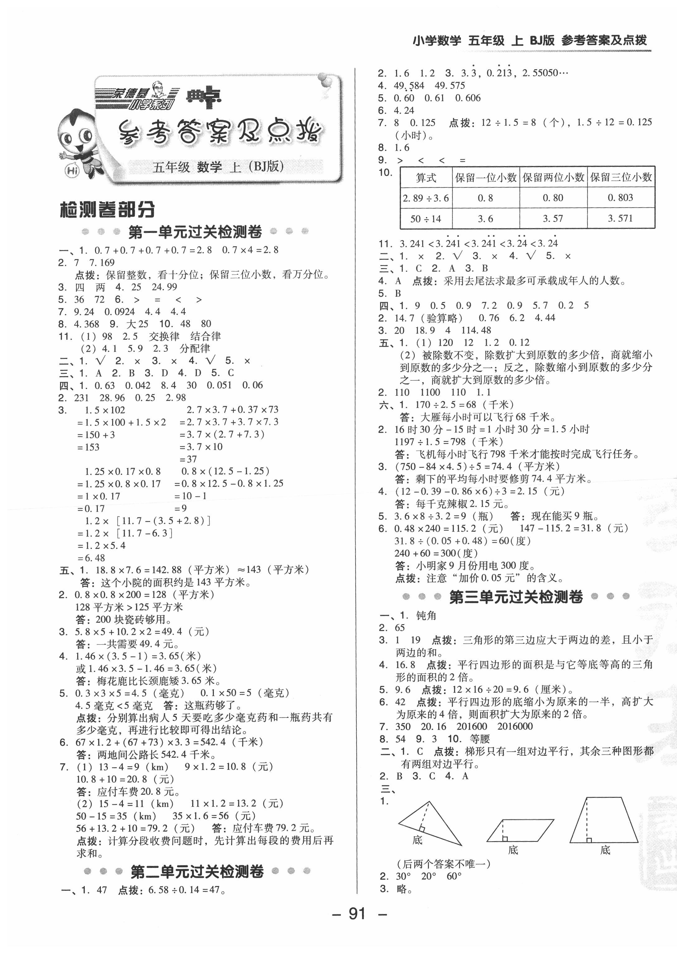 2020年综合应用创新题典中点五年级数学上册北京课改版 参考答案第1页