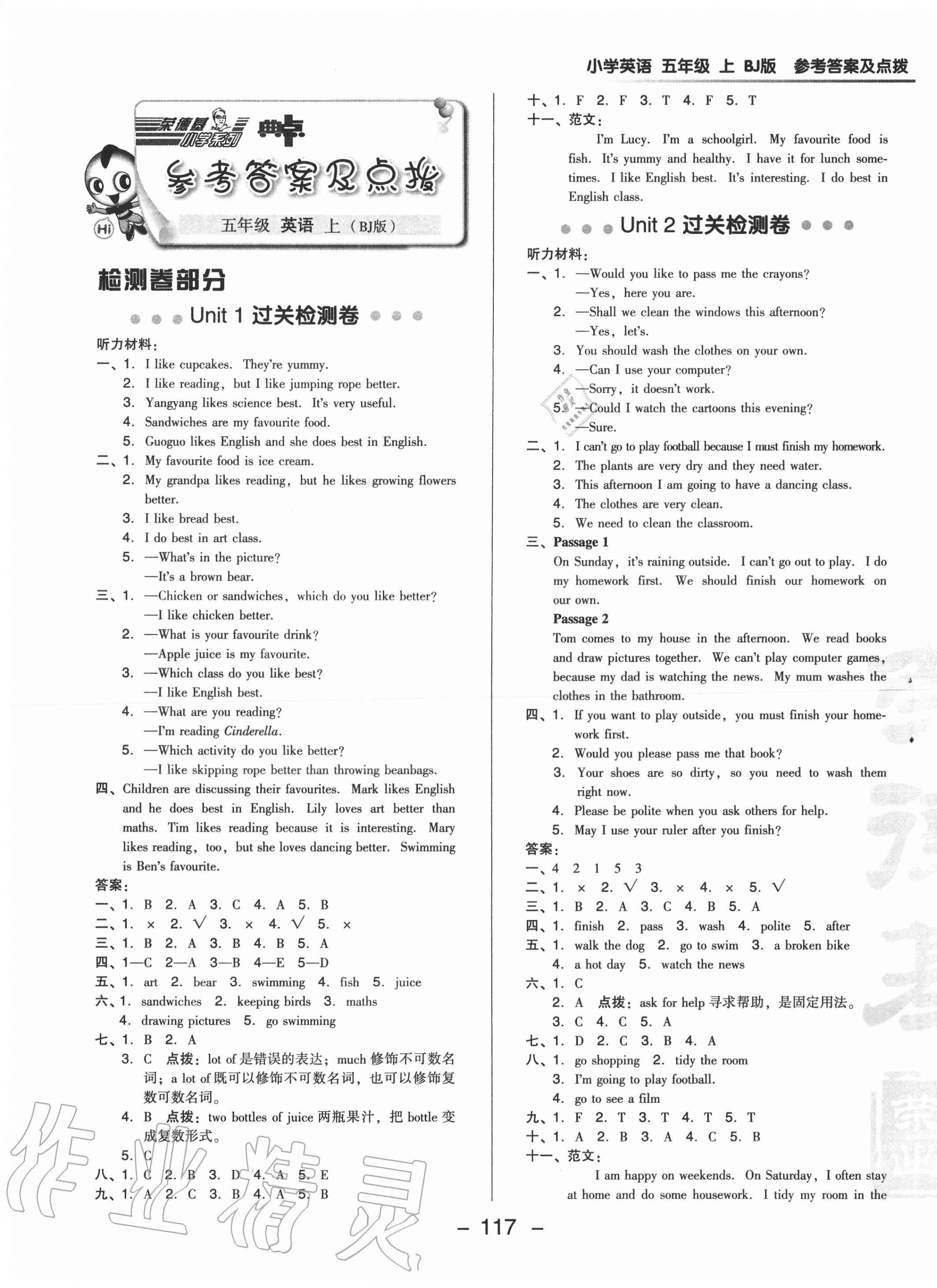 2020年綜合應(yīng)用創(chuàng)新題典中點五年級英語上冊北京課改版一起 參考答案第1頁