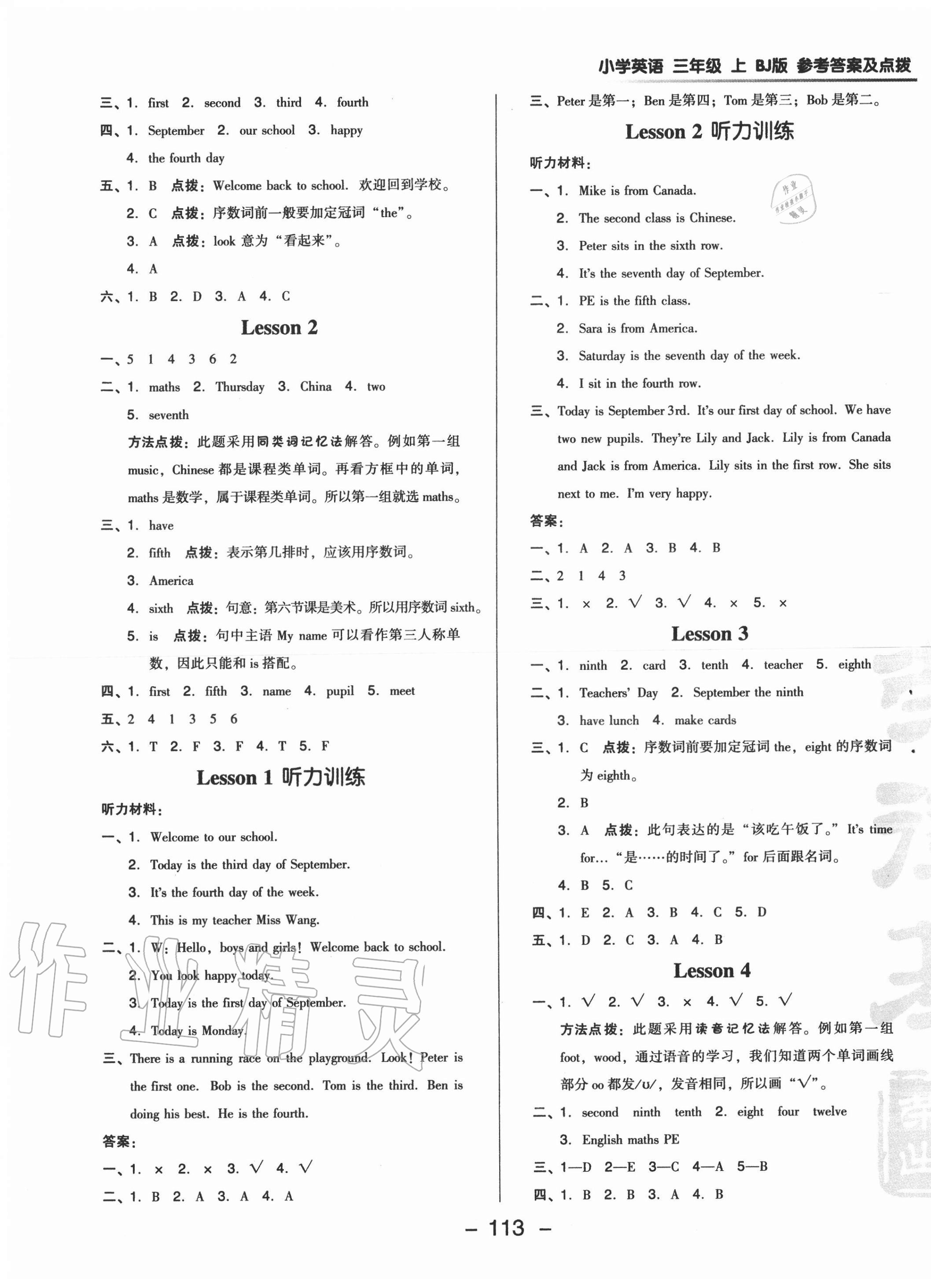 2020年綜合應(yīng)用創(chuàng)新題典中點(diǎn)三年級英語上冊北京課改版一起 第5頁