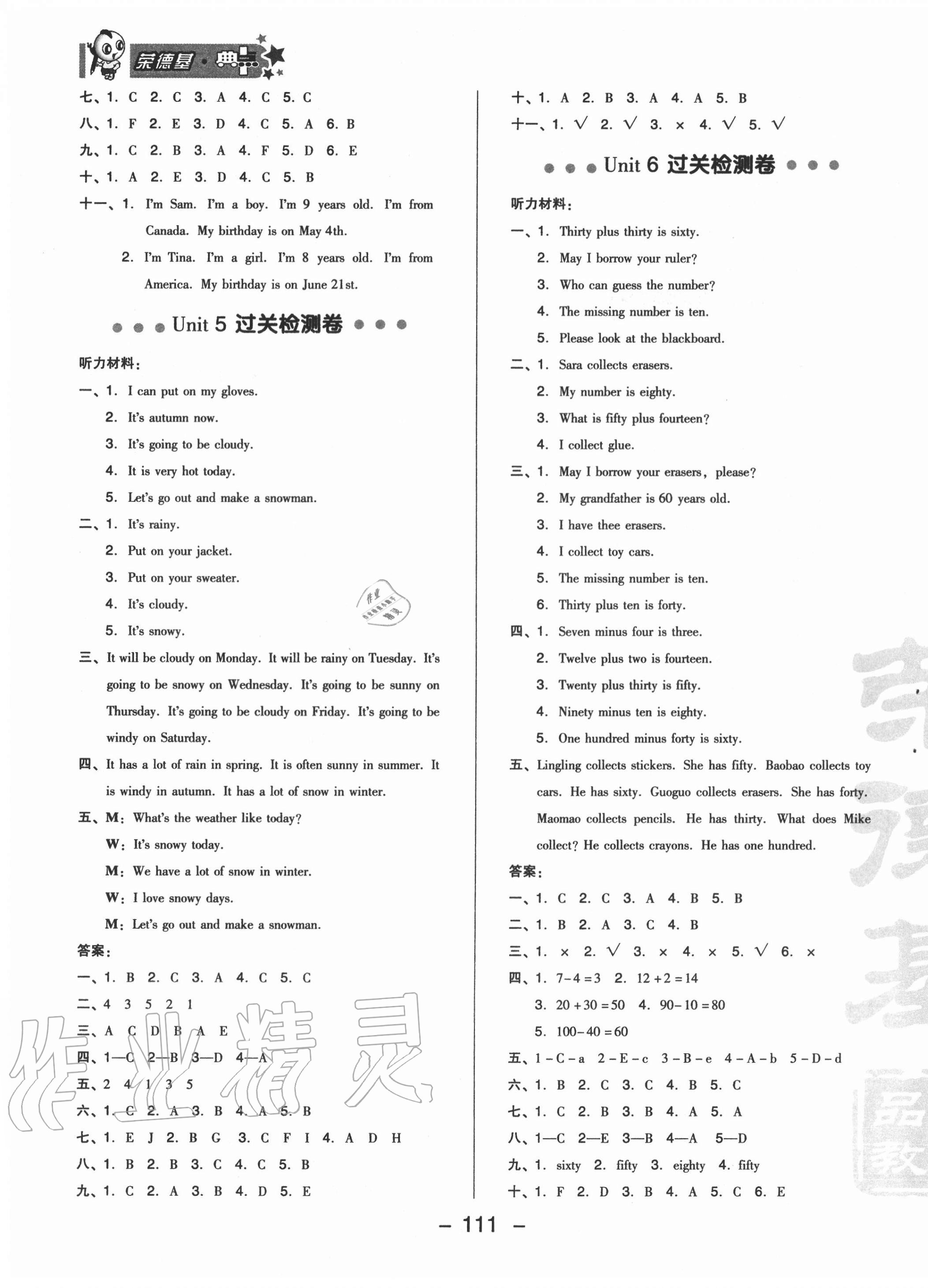 2020年綜合應(yīng)用創(chuàng)新題典中點三年級英語上冊北京課改版一起 第3頁