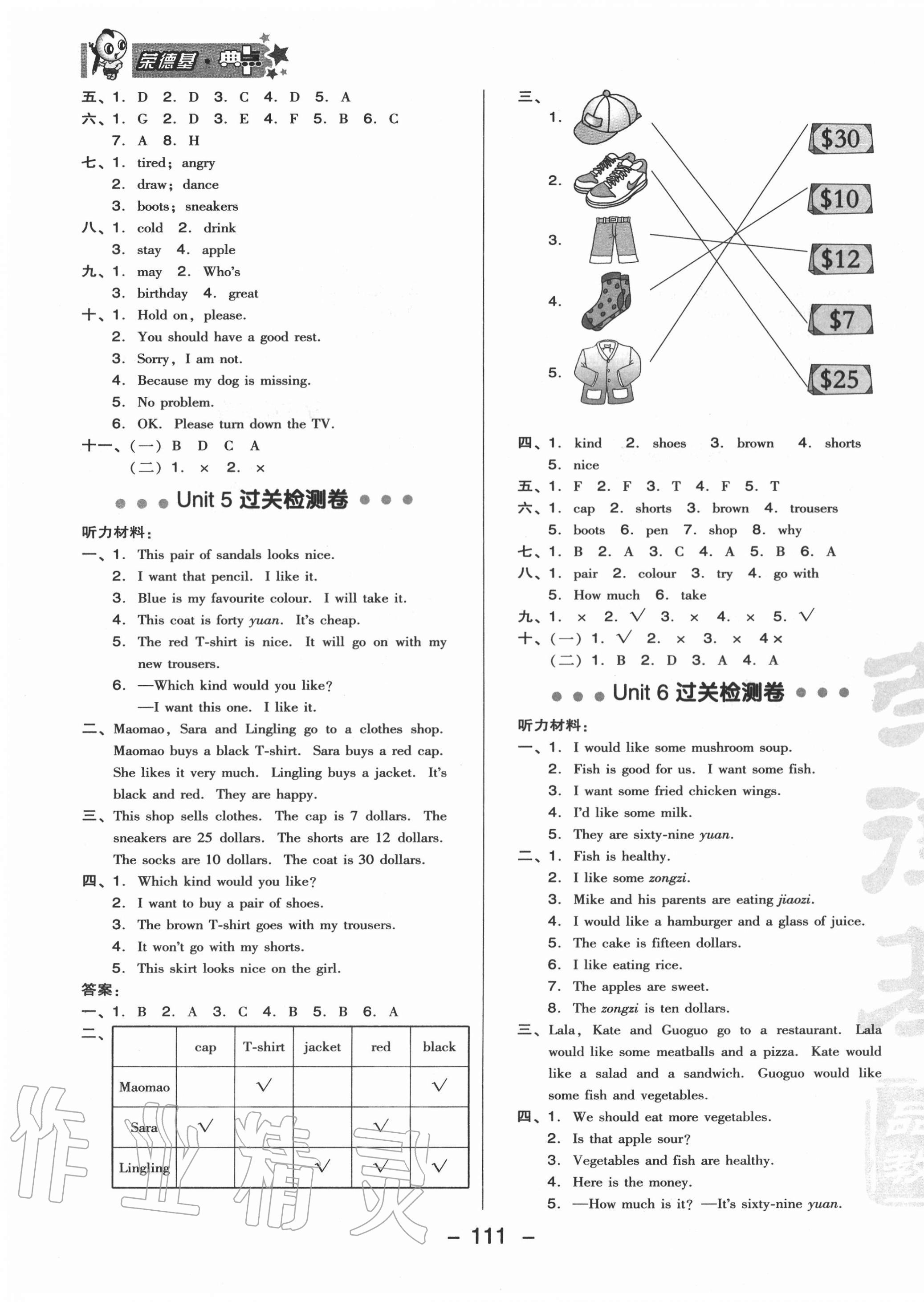 2020年綜合應用創(chuàng)新題典中點四年級英語上冊北京課改版一起 參考答案第3頁