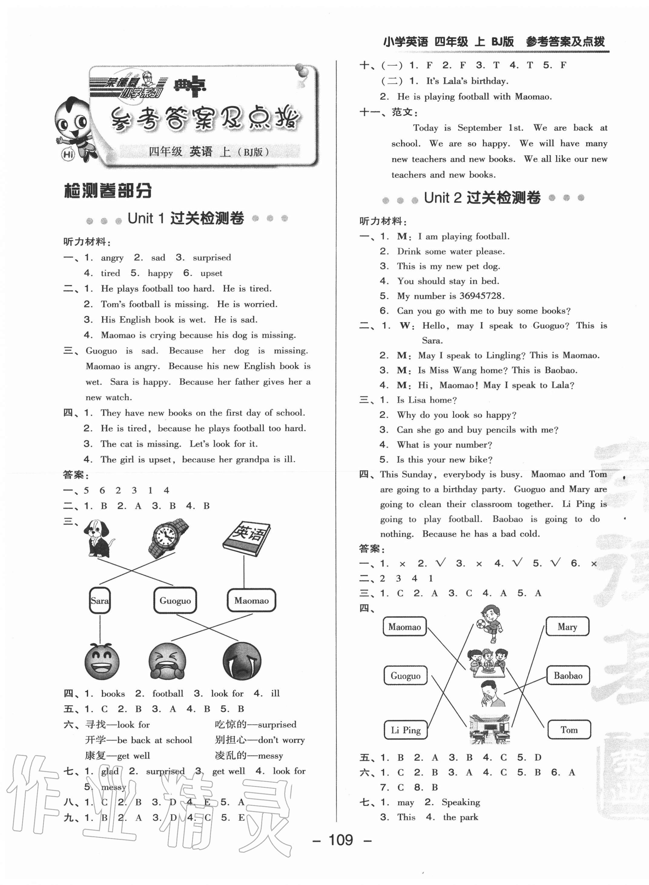 2020年綜合應(yīng)用創(chuàng)新題典中點四年級英語上冊北京課改版一起 參考答案第1頁