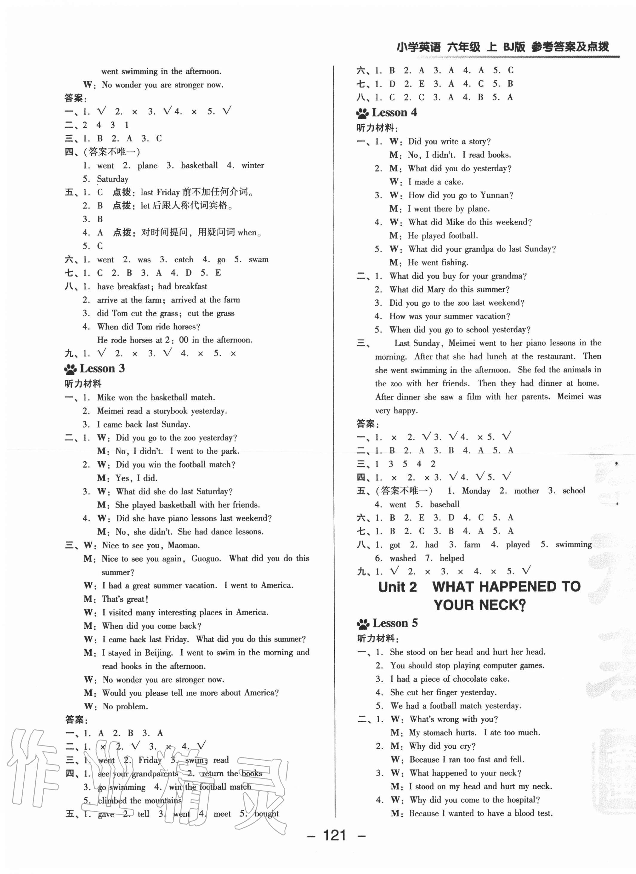 2020年綜合應用創(chuàng)新題典中點六年級英語上冊北京課改版一起 參考答案第5頁