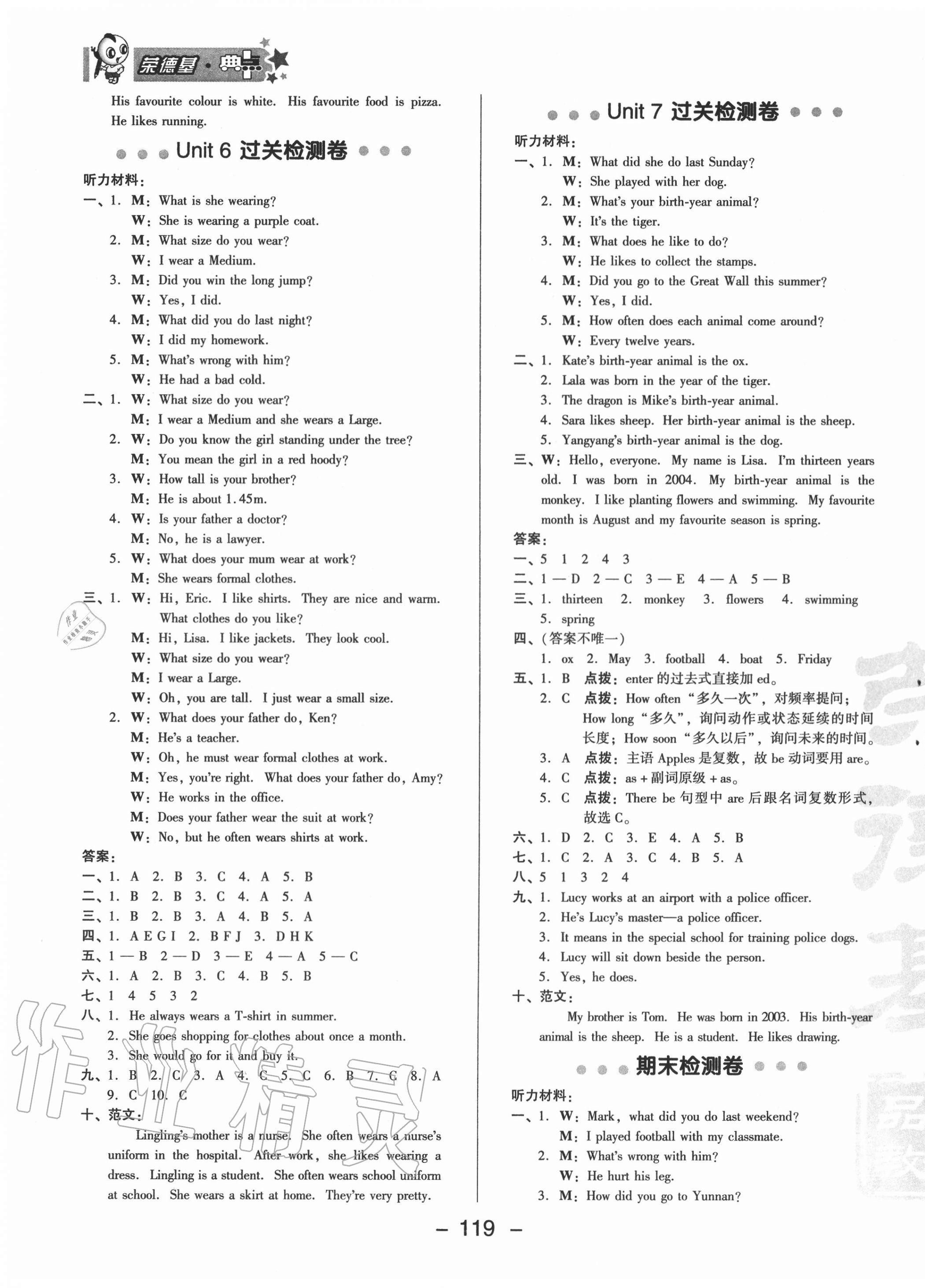 2020年綜合應(yīng)用創(chuàng)新題典中點(diǎn)六年級英語上冊北京課改版一起 參考答案第3頁