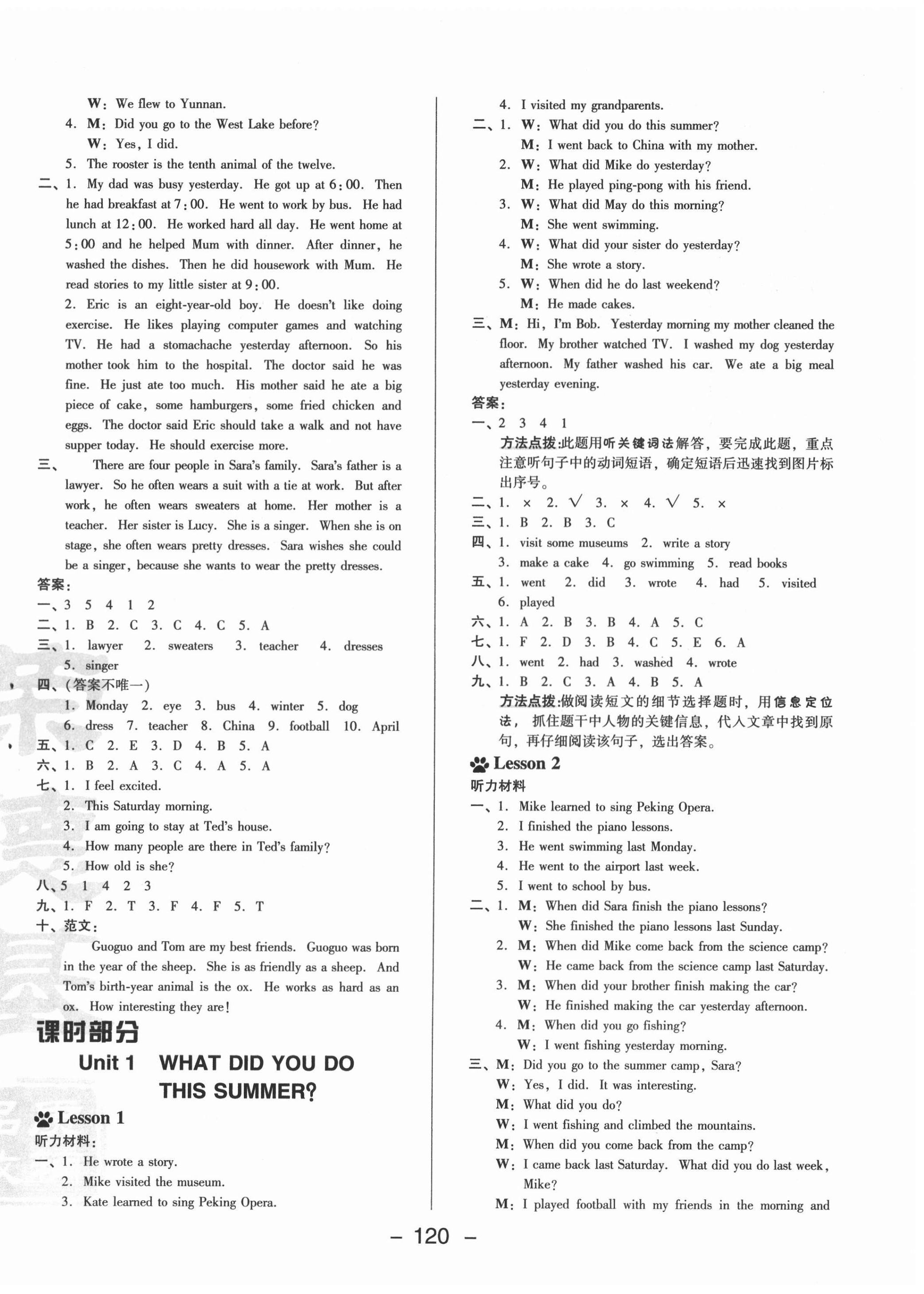 2020年綜合應(yīng)用創(chuàng)新題典中點(diǎn)六年級(jí)英語(yǔ)上冊(cè)北京課改版一起 參考答案第4頁(yè)