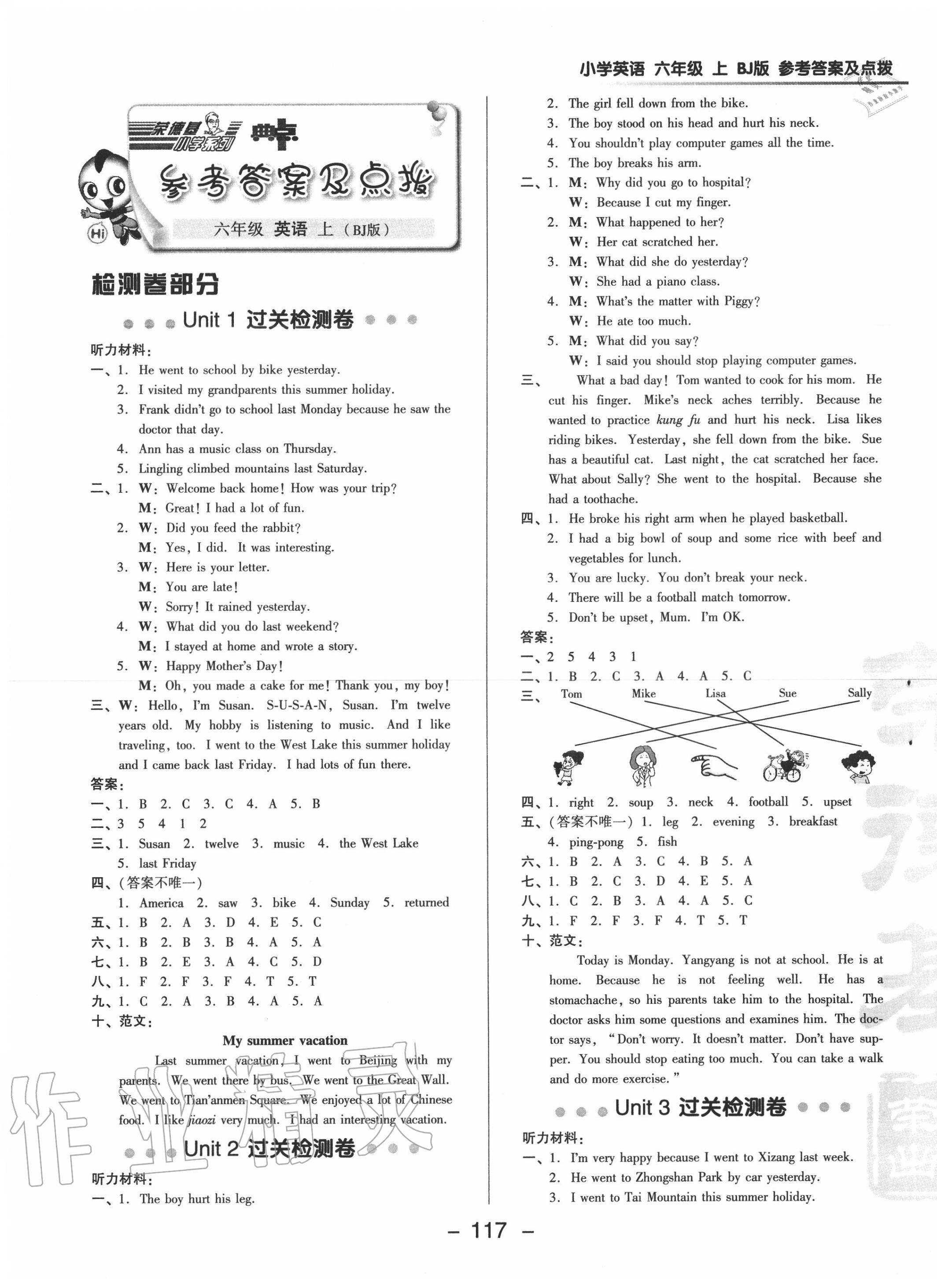 2020年綜合應(yīng)用創(chuàng)新題典中點六年級英語上冊北京課改版一起 參考答案第1頁