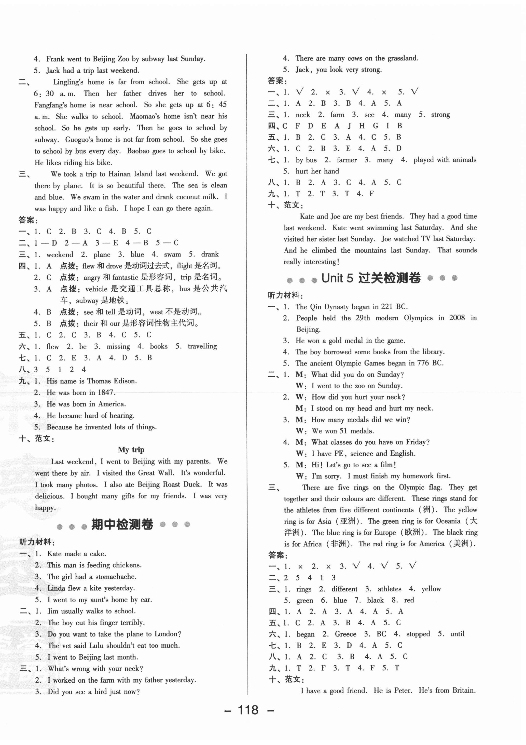 2020年綜合應(yīng)用創(chuàng)新題典中點六年級英語上冊北京課改版一起 參考答案第2頁