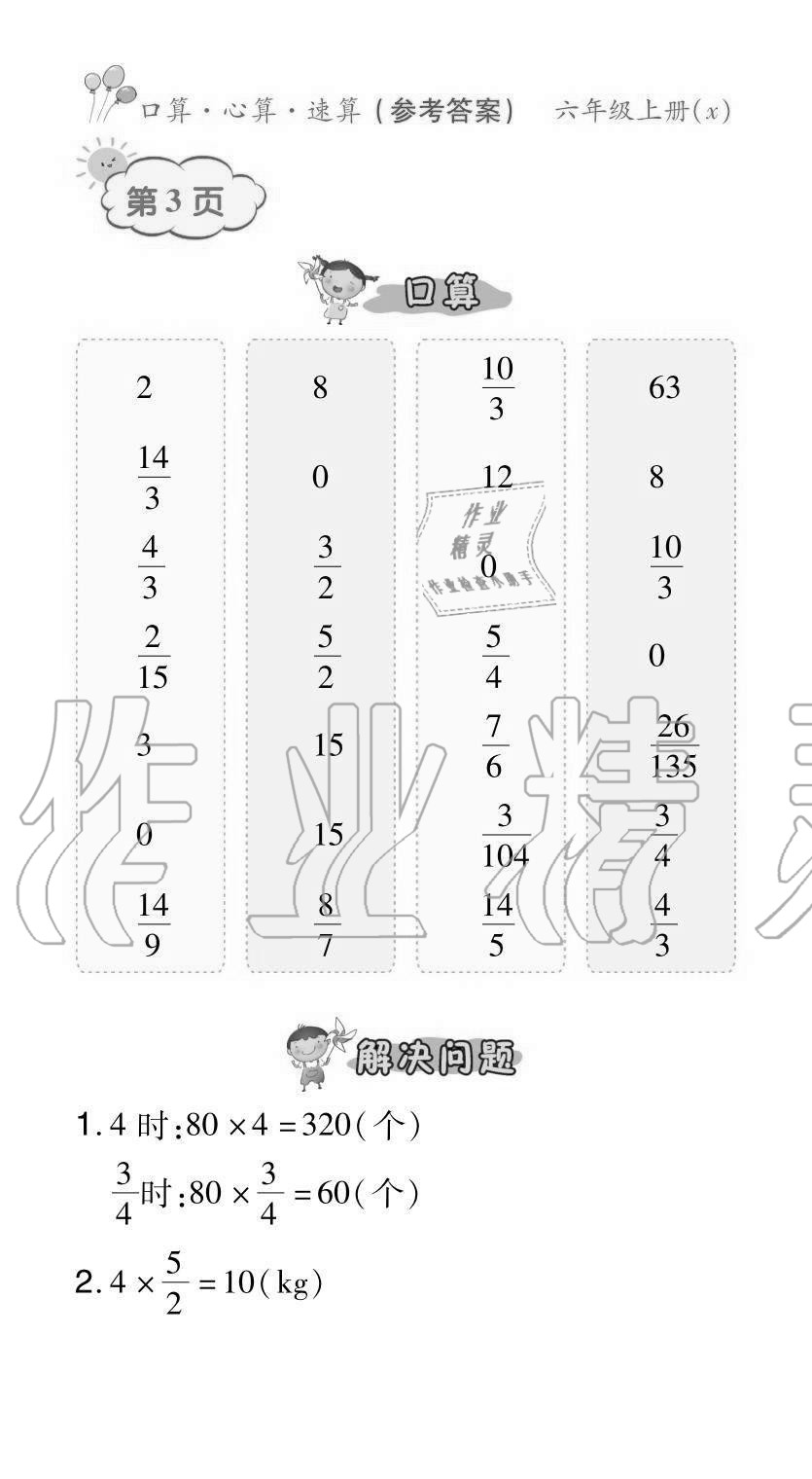 2020年贏在立德口算題卡六年級數學上冊西師大版 參考答案第3頁