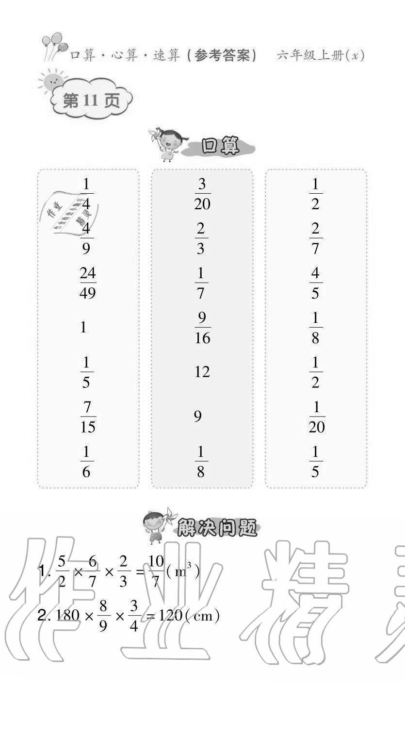 2020年贏在立德口算題卡六年級數學上冊西師大版 參考答案第11頁