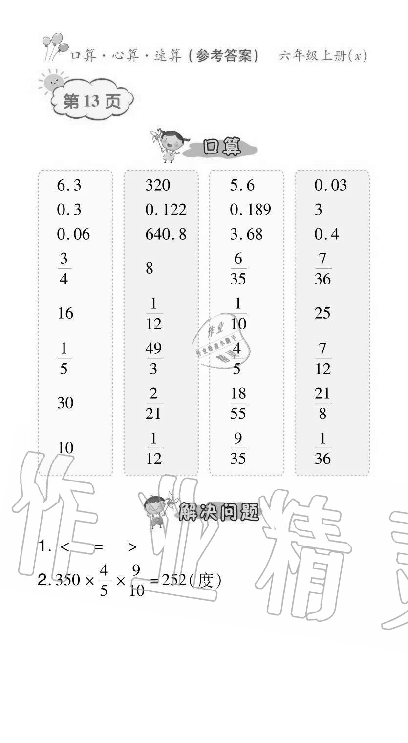 2020年贏在立德口算題卡六年級數學上冊西師大版 參考答案第13頁