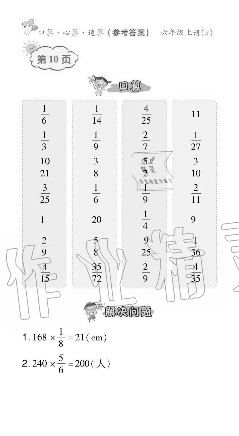 2020年贏在立德口算題卡六年級數學上冊西師大版 參考答案第10頁