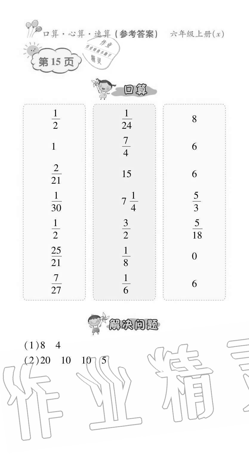2020年贏在立德口算題卡六年級數學上冊西師大版 參考答案第15頁