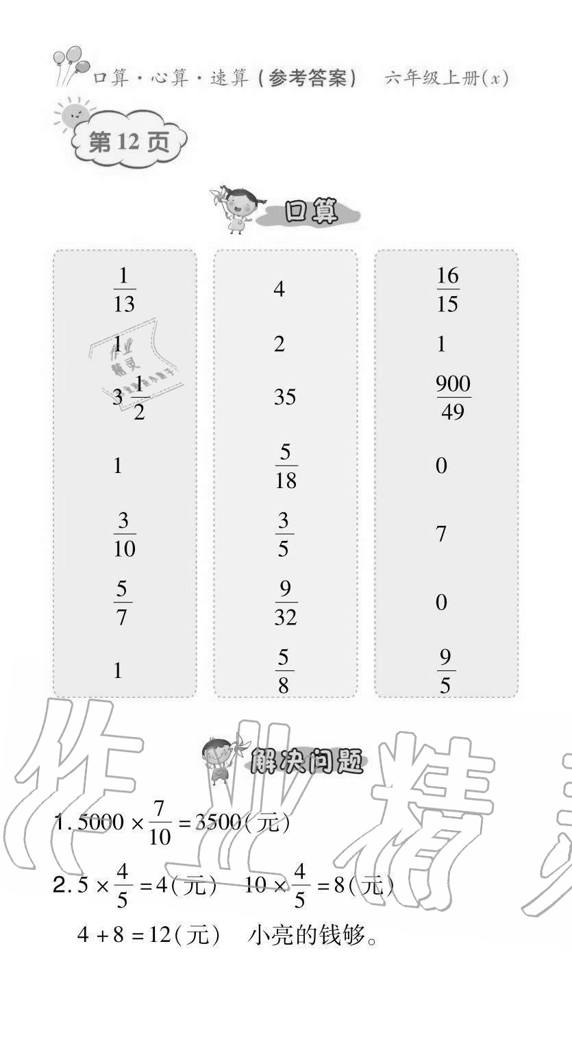 2020年贏在立德口算題卡六年級數學上冊西師大版 參考答案第12頁