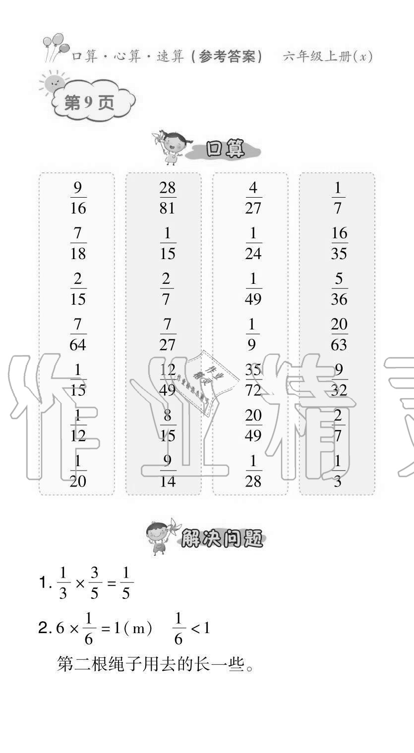 2020年贏在立德口算題卡六年級數學上冊西師大版 參考答案第9頁