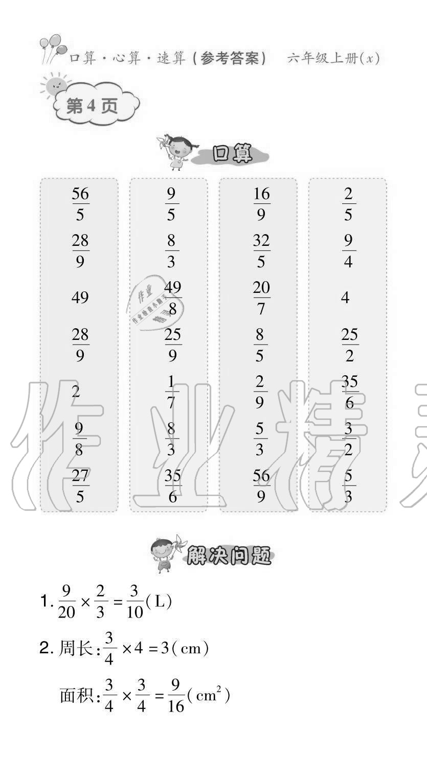 2020年贏在立德口算題卡六年級數學上冊西師大版 參考答案第4頁