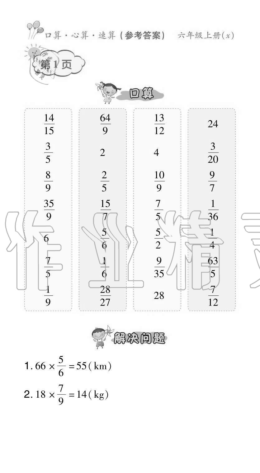 2020年贏在立德口算題卡六年級數學上冊西師大版 參考答案第1頁