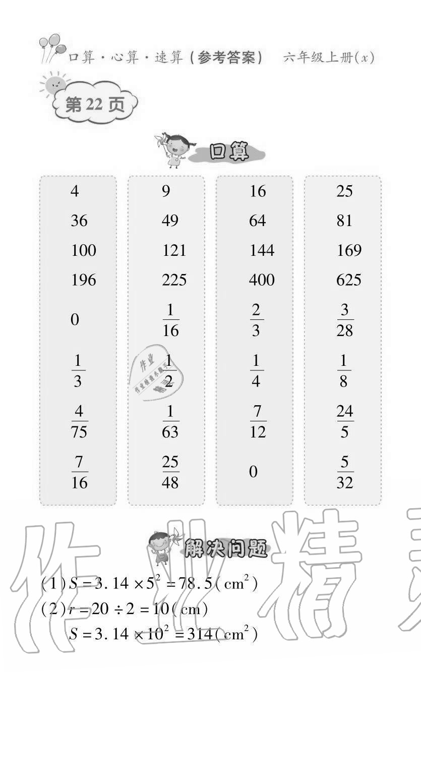 2020年贏在立德口算題卡六年級數學上冊西師大版 參考答案第22頁