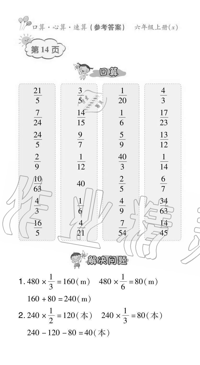 2020年贏在立德口算題卡六年級數學上冊西師大版 參考答案第14頁