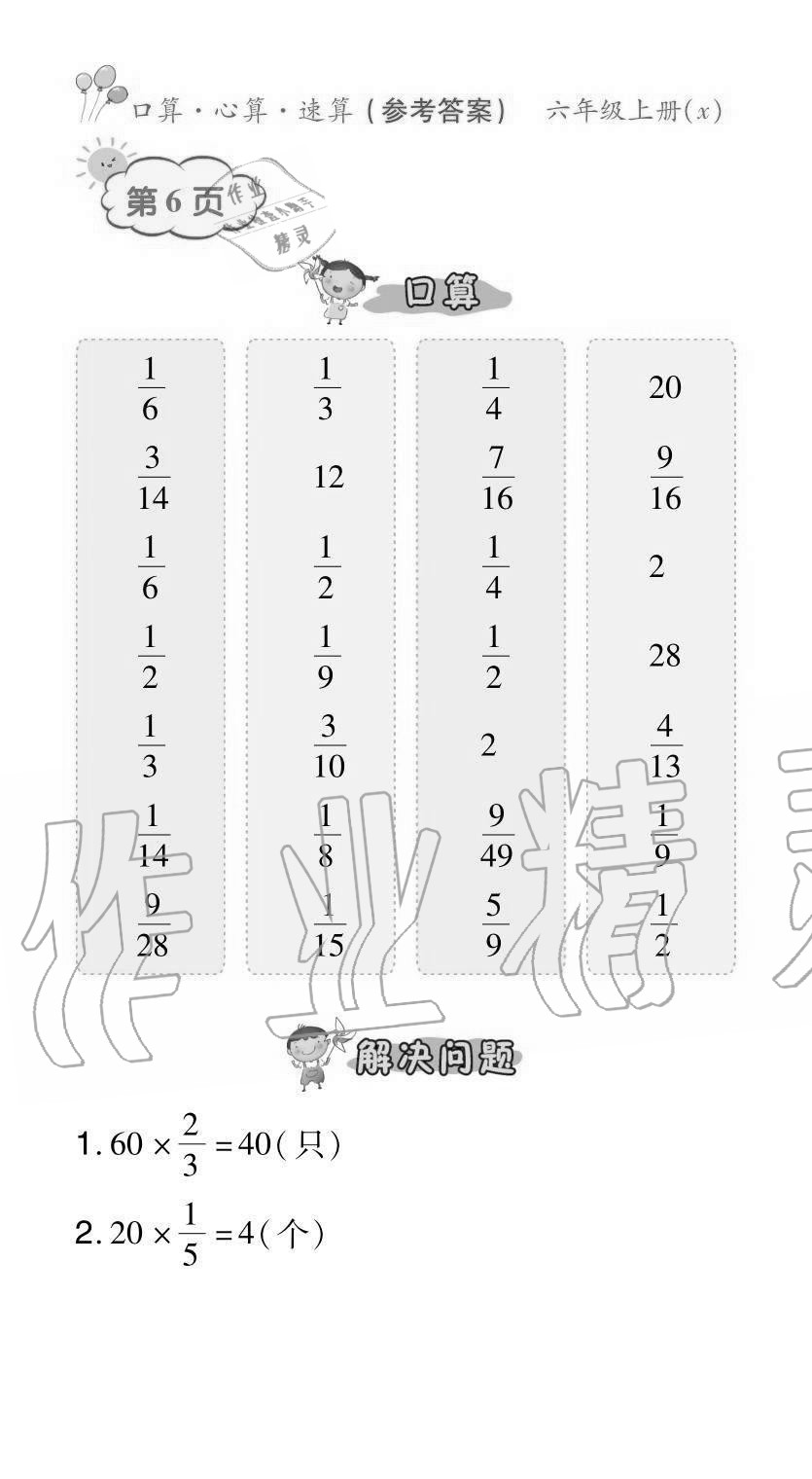 2020年贏在立德口算題卡六年級數學上冊西師大版 參考答案第6頁
