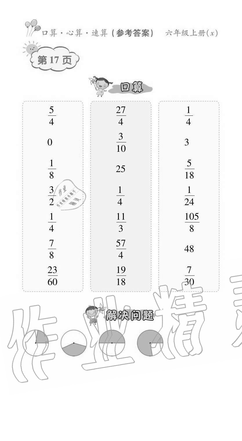 2020年贏在立德口算題卡六年級數學上冊西師大版 參考答案第17頁