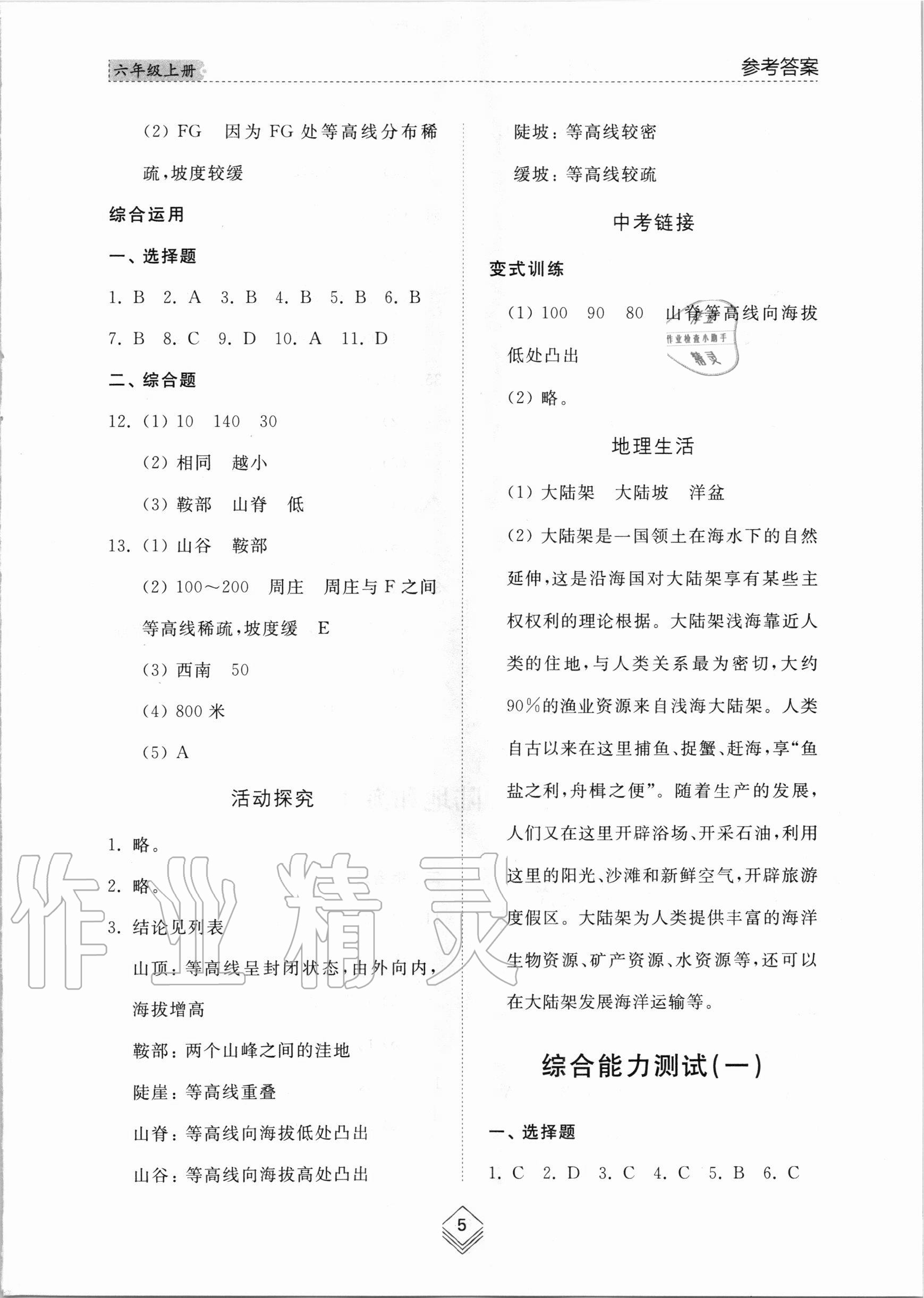 2020年综合能力训练六年级地理上册鲁教版54制 参考答案第5页