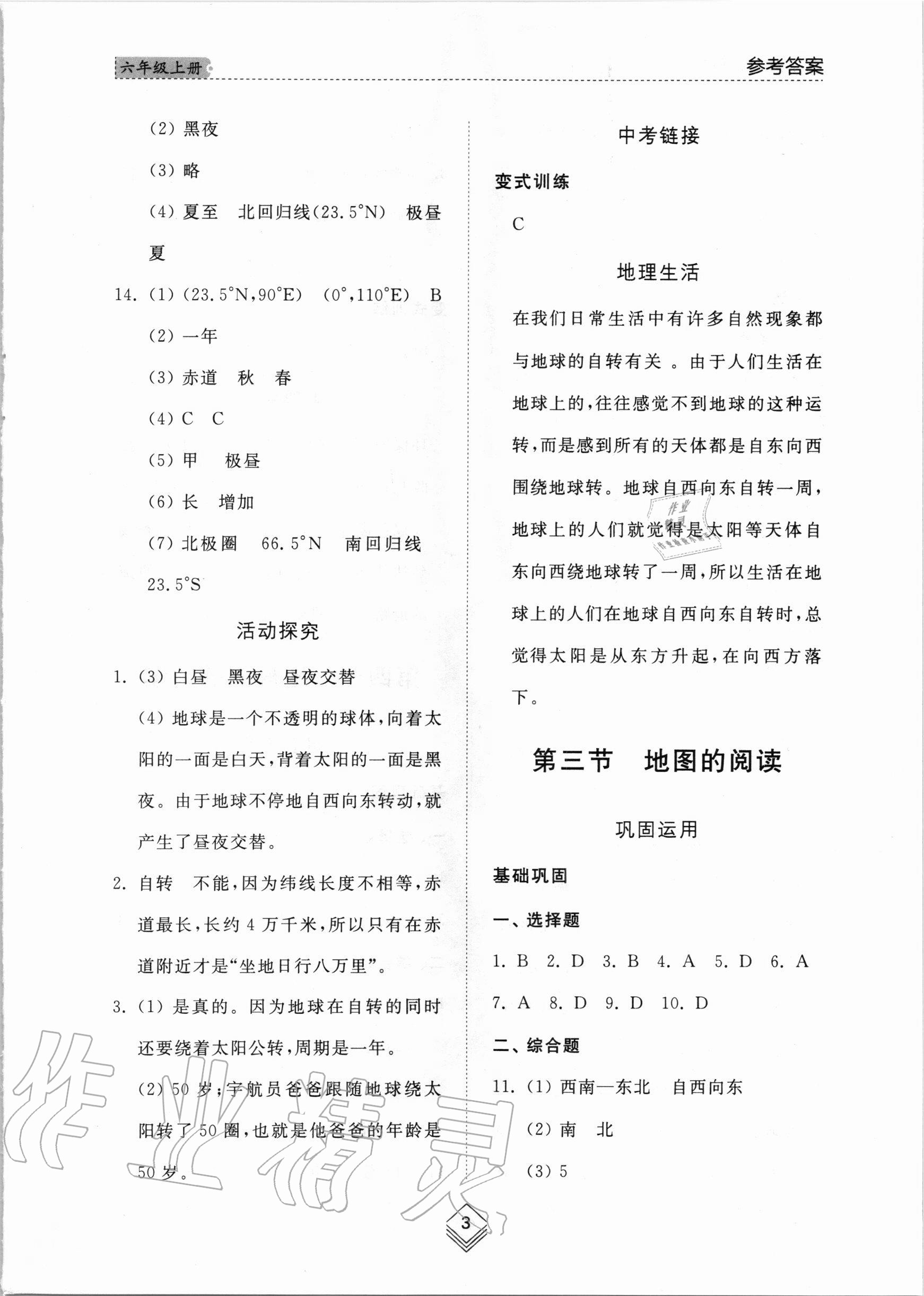 2020年综合能力训练六年级地理上册鲁教版54制 参考答案第3页