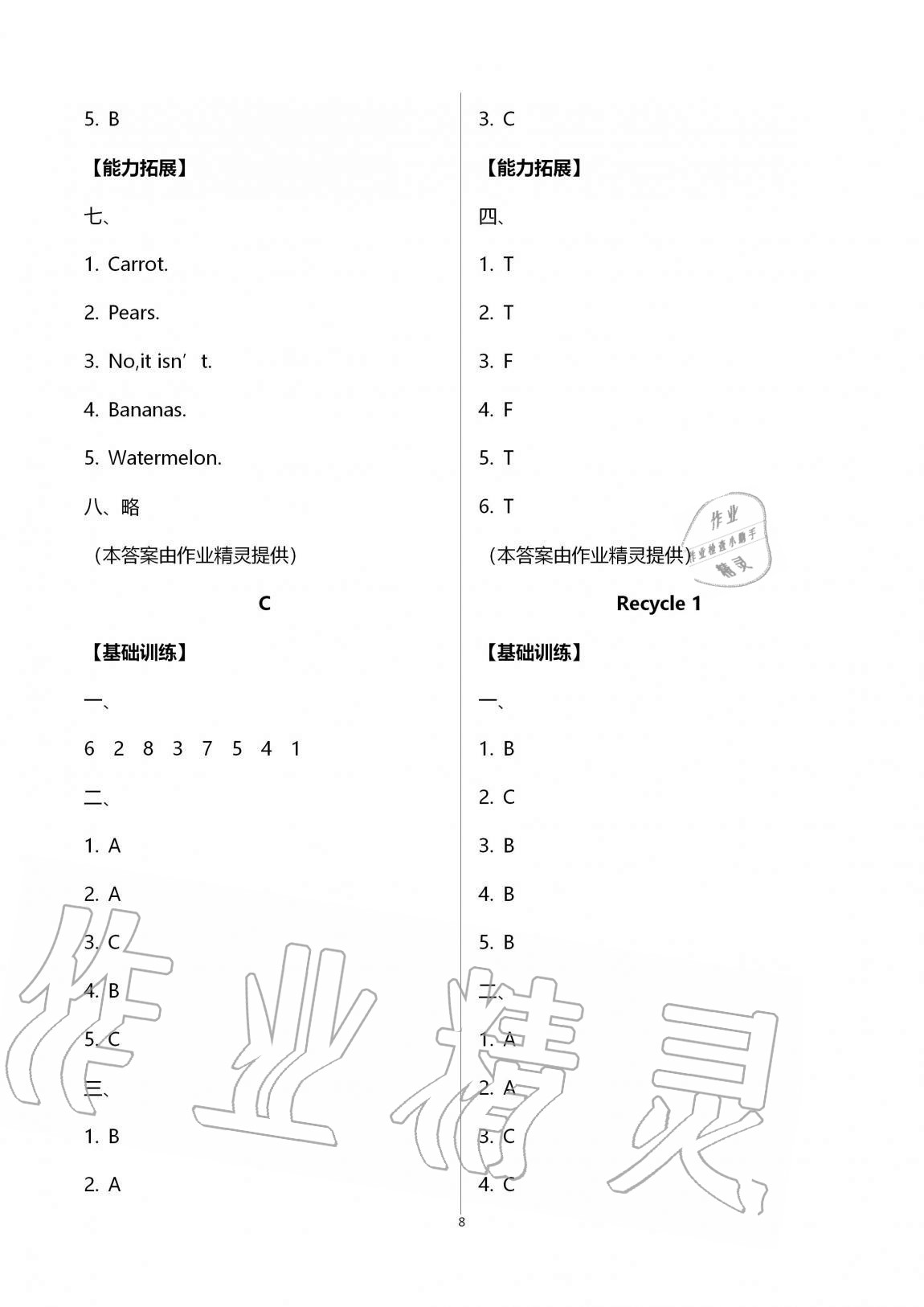 2020年小學(xué)同步練習(xí)冊(cè)五年級(jí)英語(yǔ)上冊(cè)人教版海燕出版社 第8頁(yè)