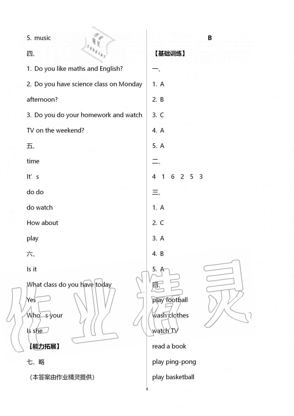 2020年小學(xué)同步練習(xí)冊(cè)五年級(jí)英語(yǔ)上冊(cè)人教版海燕出版社 第4頁(yè)