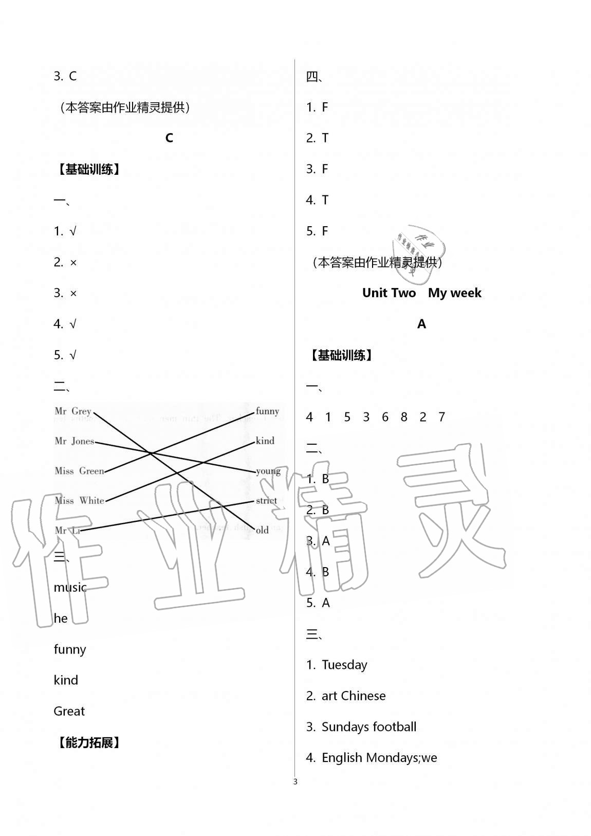 2020年小學(xué)同步練習(xí)冊(cè)五年級(jí)英語(yǔ)上冊(cè)人教版海燕出版社 第3頁(yè)