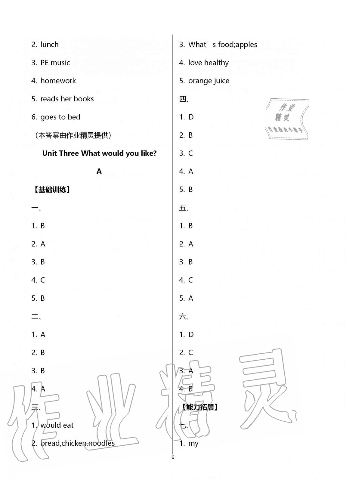 2020年小学同步练习册五年级英语上册人教版海燕出版社 第6页