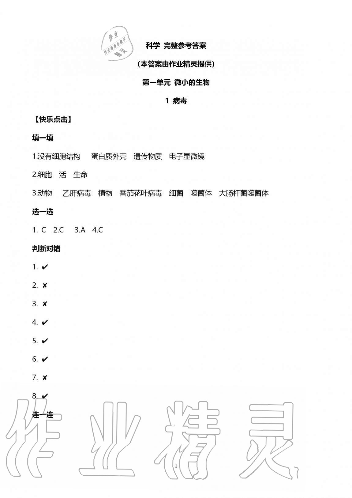 2020年新課堂同步學(xué)習(xí)與探究六年級(jí)科學(xué)上冊(cè)青島版金鄉(xiāng)專版 第1頁(yè)