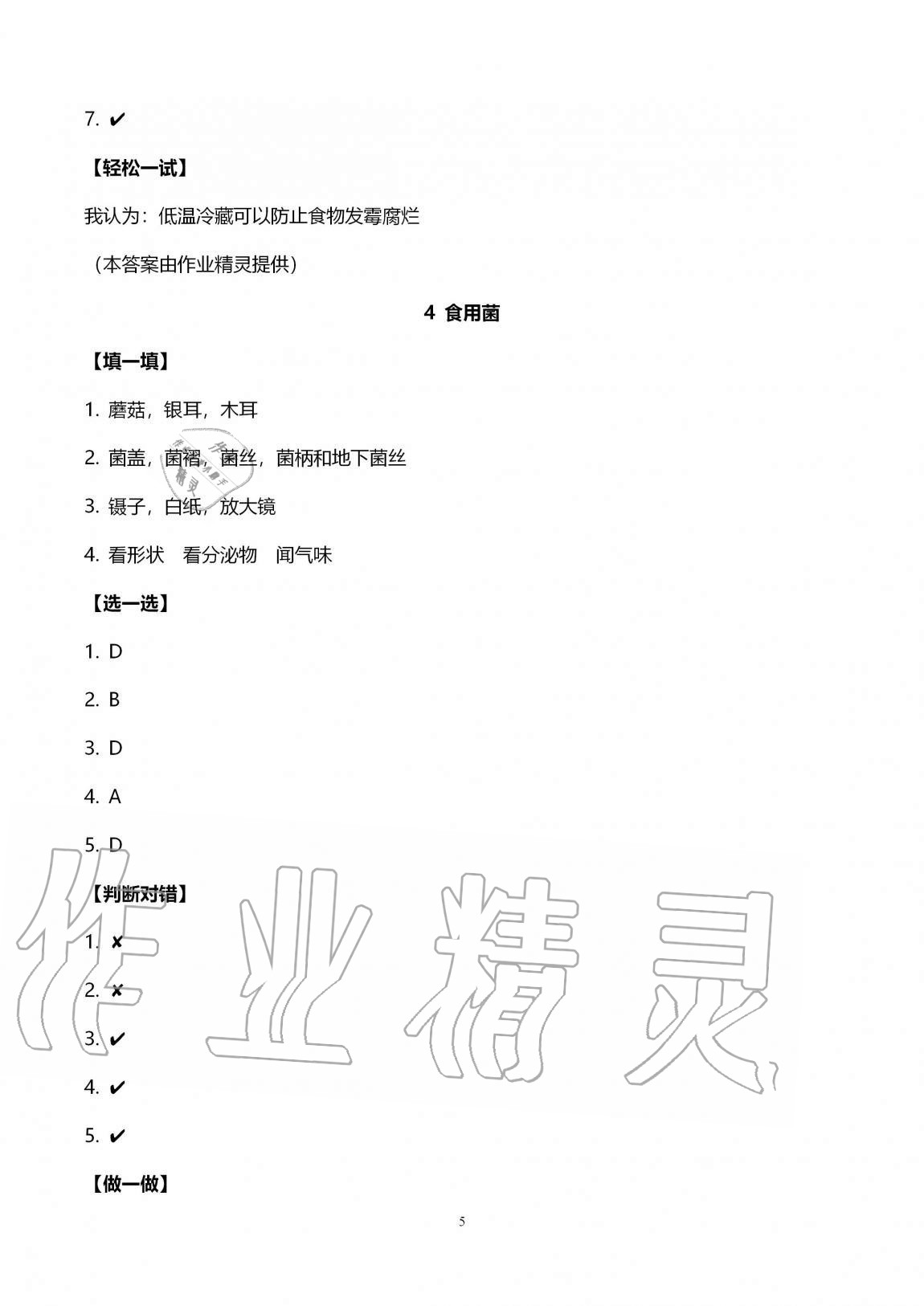 2020年新課堂同步學(xué)習(xí)與探究六年級(jí)科學(xué)上冊(cè)青島版金鄉(xiāng)專版 第5頁