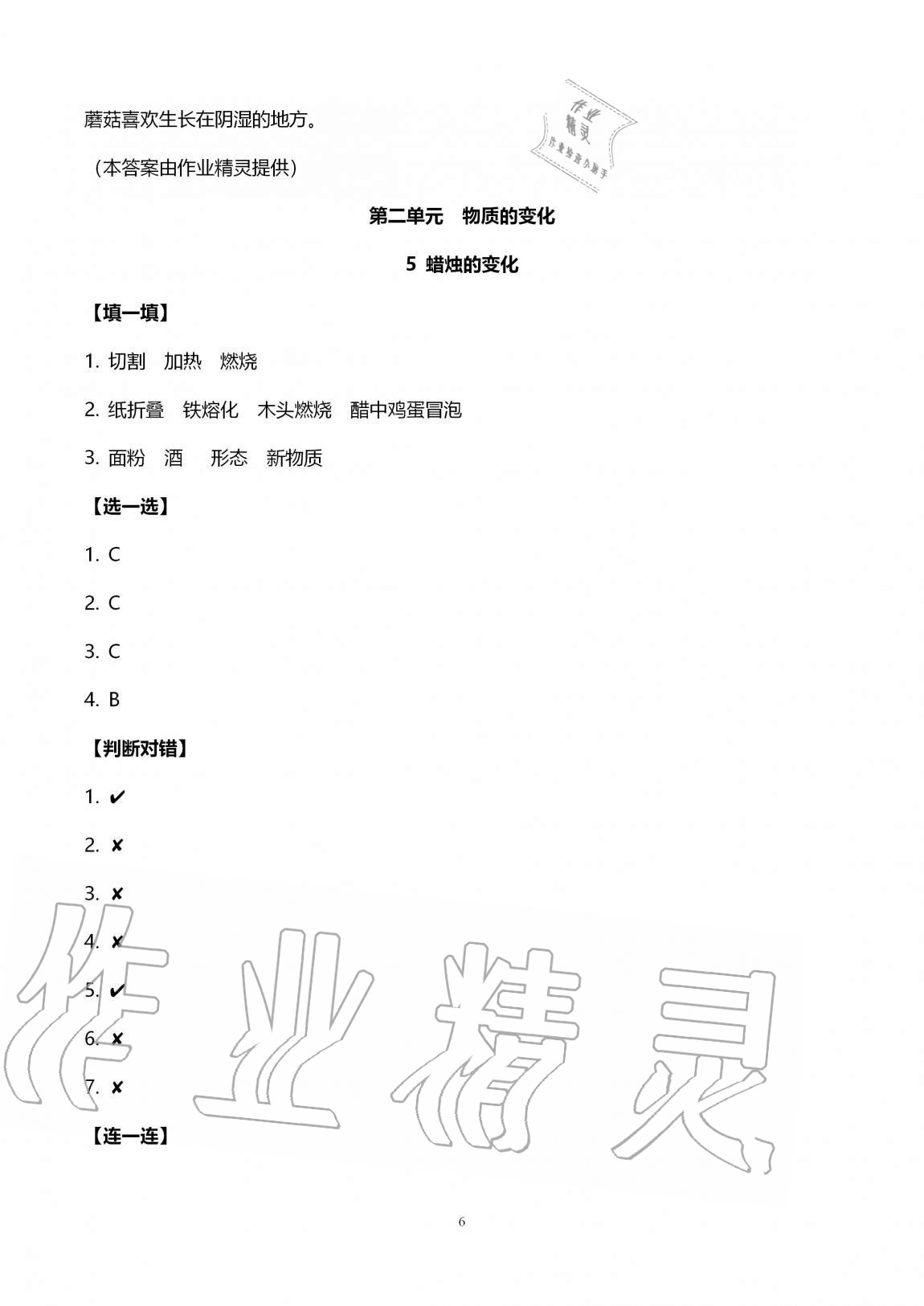 2020年新課堂同步學(xué)習(xí)與探究六年級(jí)科學(xué)上冊(cè)青島版金鄉(xiāng)專版 第6頁(yè)