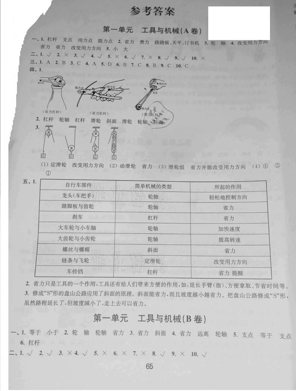 2020年探究科學(xué)六年級(jí)上冊(cè)教科版 第1頁