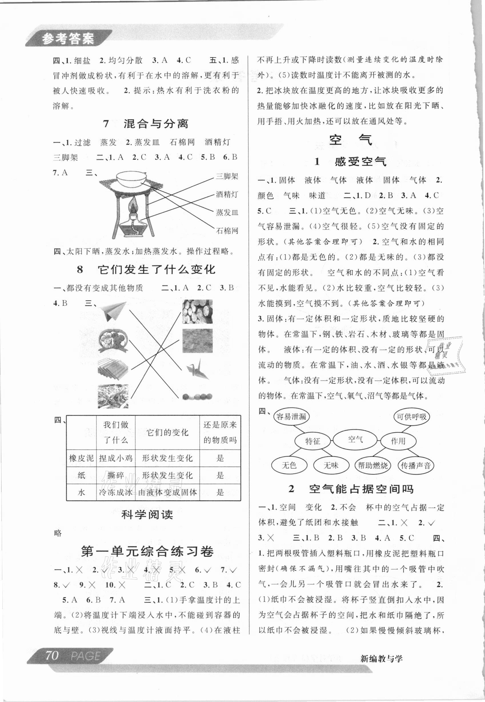 2020年新編教與學三年級科學上冊教科版 參考答案第2頁