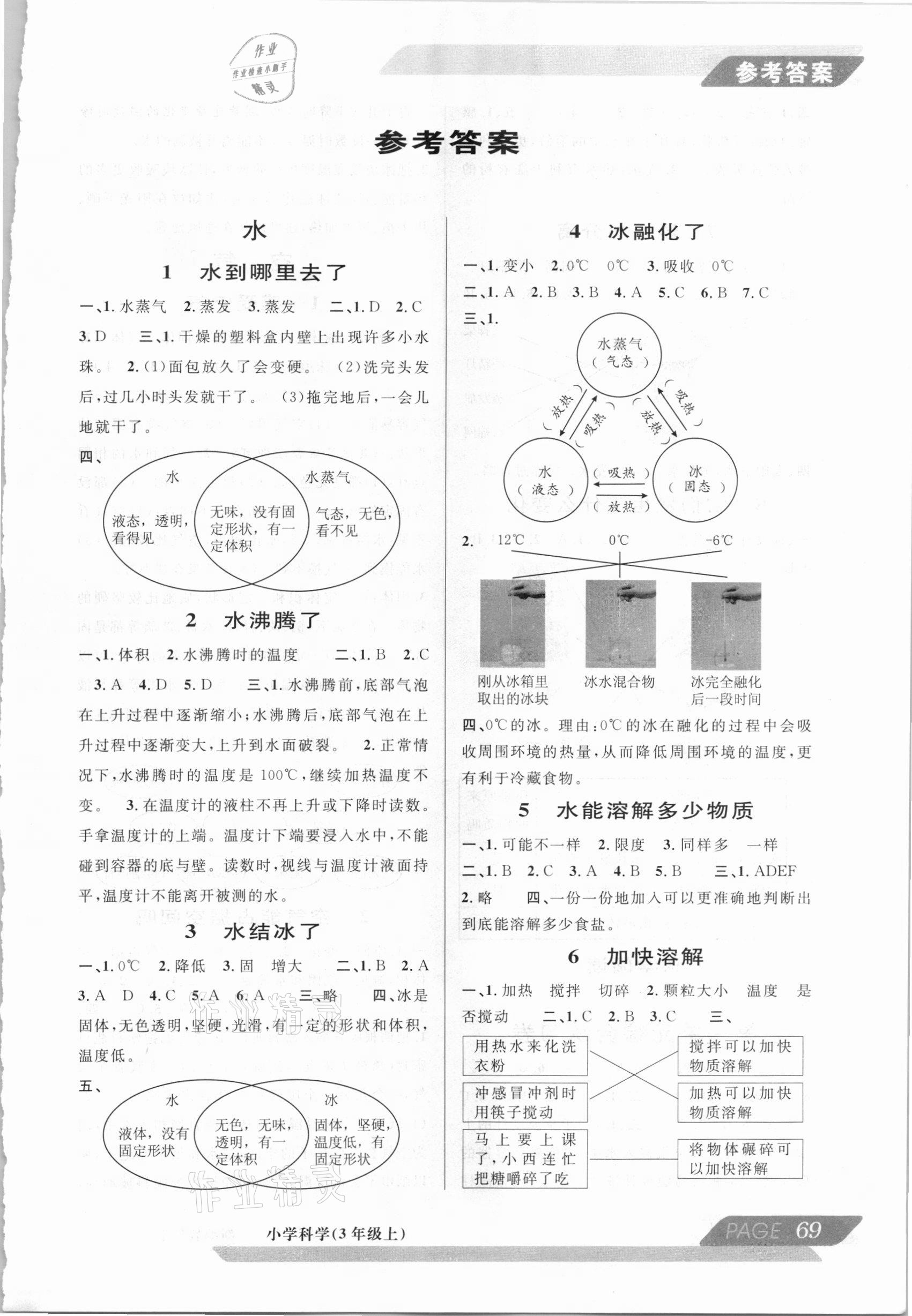 2020年新編教與學三年級科學上冊教科版 參考答案第1頁