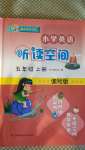 2020年小學(xué)英語聽讀空間五年級(jí)上冊(cè)譯林版讀寫版